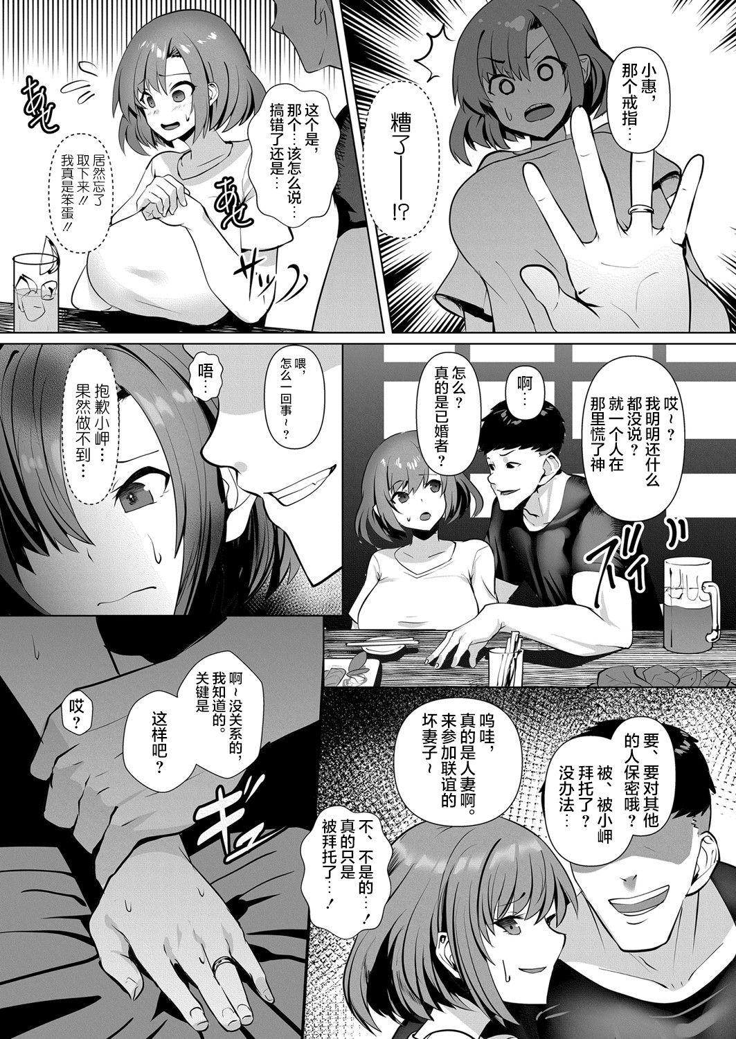 流され不貞妻[むーにゃん]  (コミックマグナム Vol.138) [中国翻訳](25页)