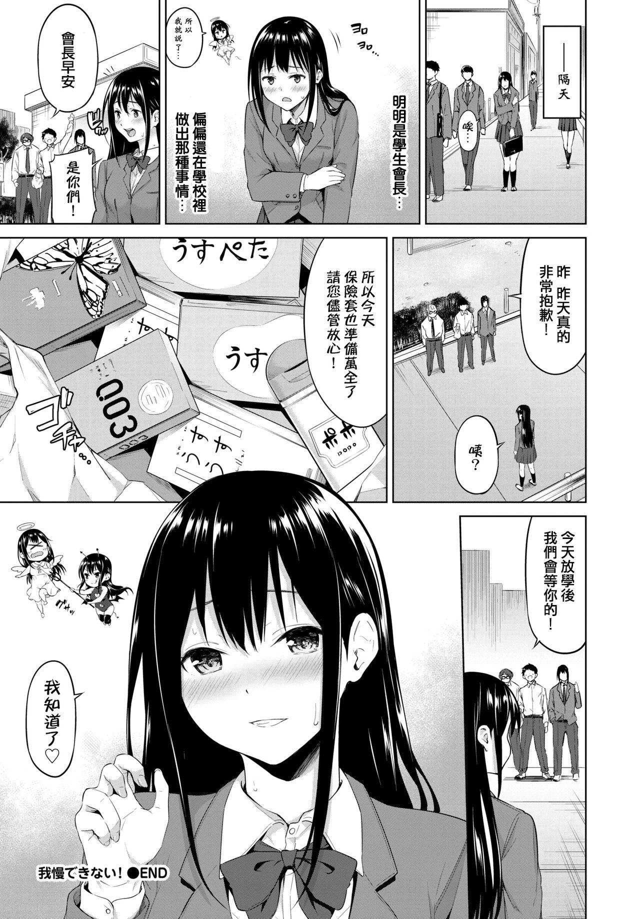 我慢できない！[ハレガマ]  (COMIC BAVEL 2021年3月号) [中国翻訳] [DL版](20页)