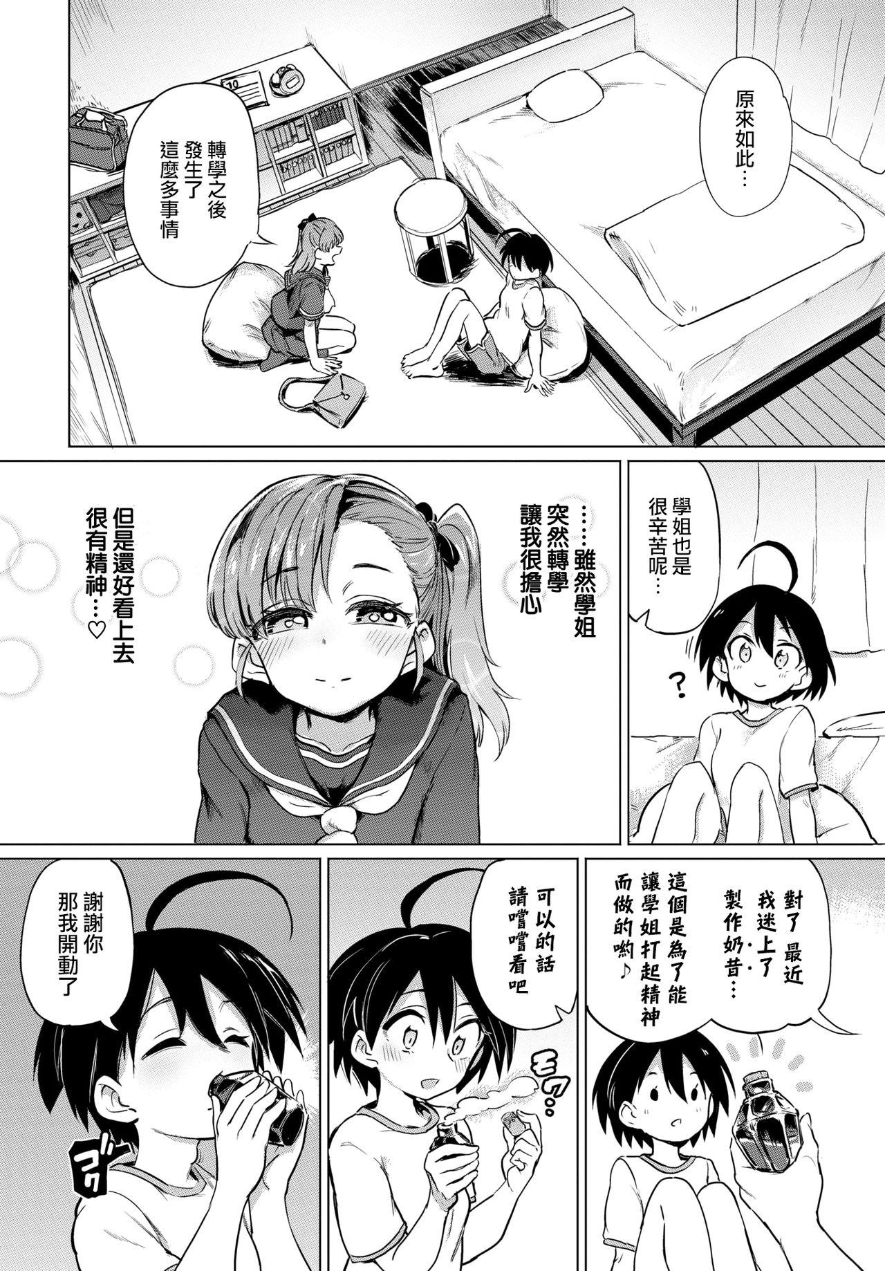 古谷くんと小栗さん4[あおむし]  (COMIC BAVEL 2021年3月号) [中国翻訳] [DL版](22页)