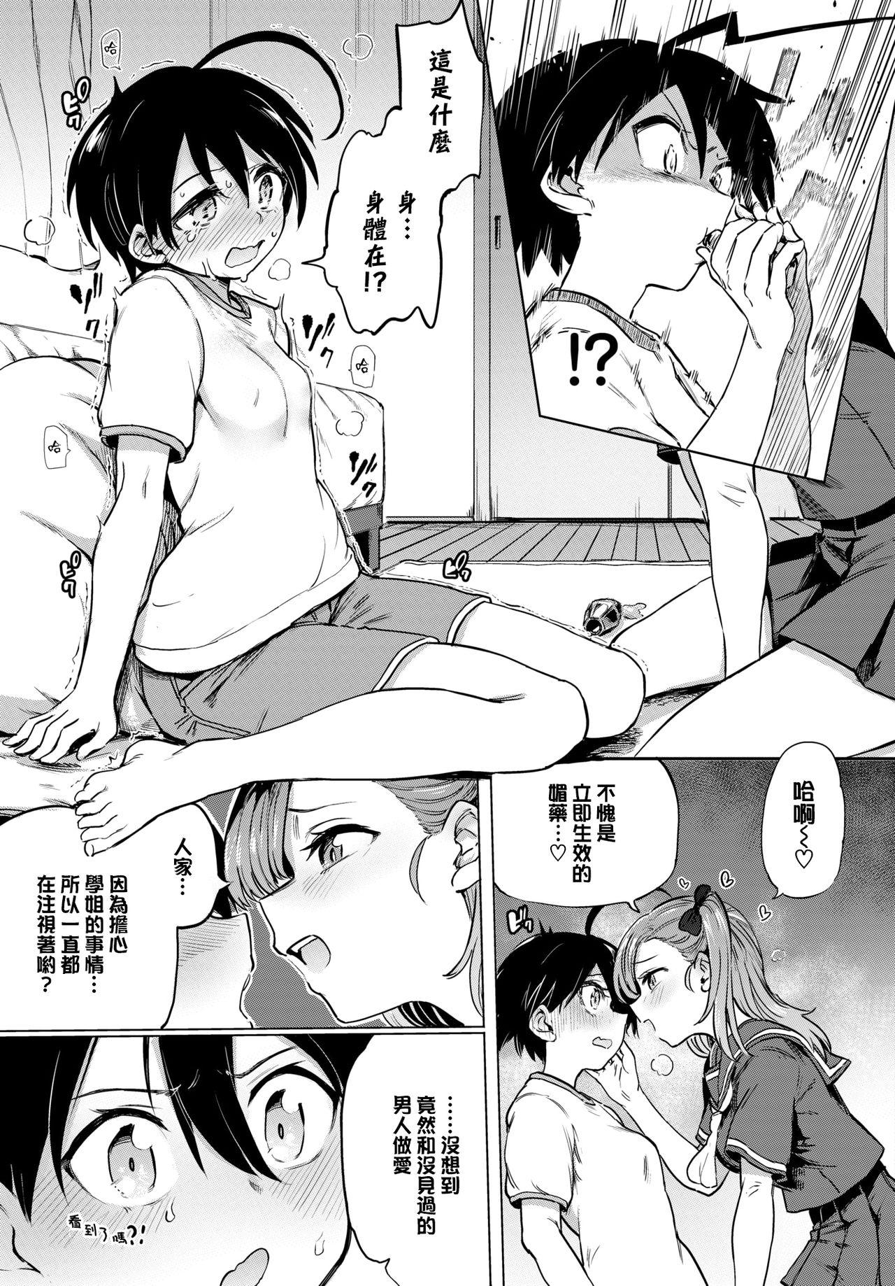 古谷くんと小栗さん4[あおむし]  (COMIC BAVEL 2021年3月号) [中国翻訳] [DL版](22页)