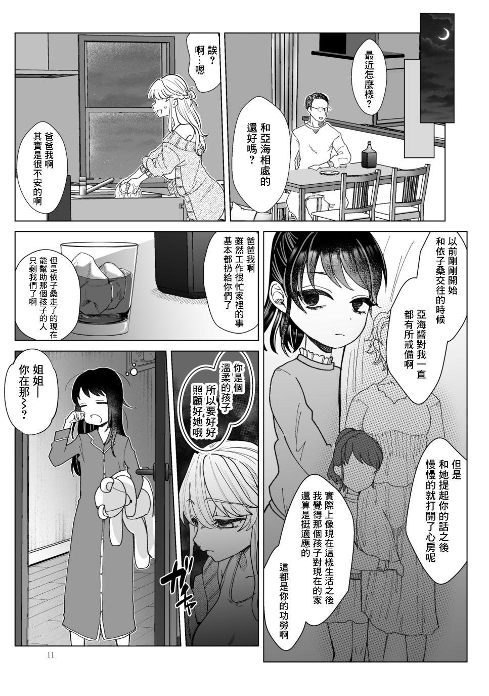 義妹に飼われる[ASK, (世羅吉。)]  [中国翻訳](48页)