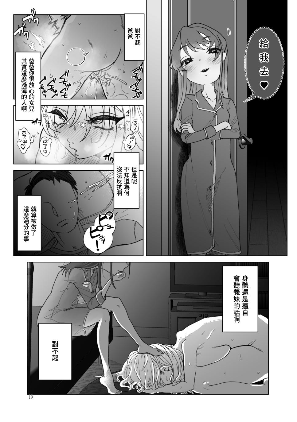 義妹に飼われる[ASK, (世羅吉。)]  [中国翻訳](48页)