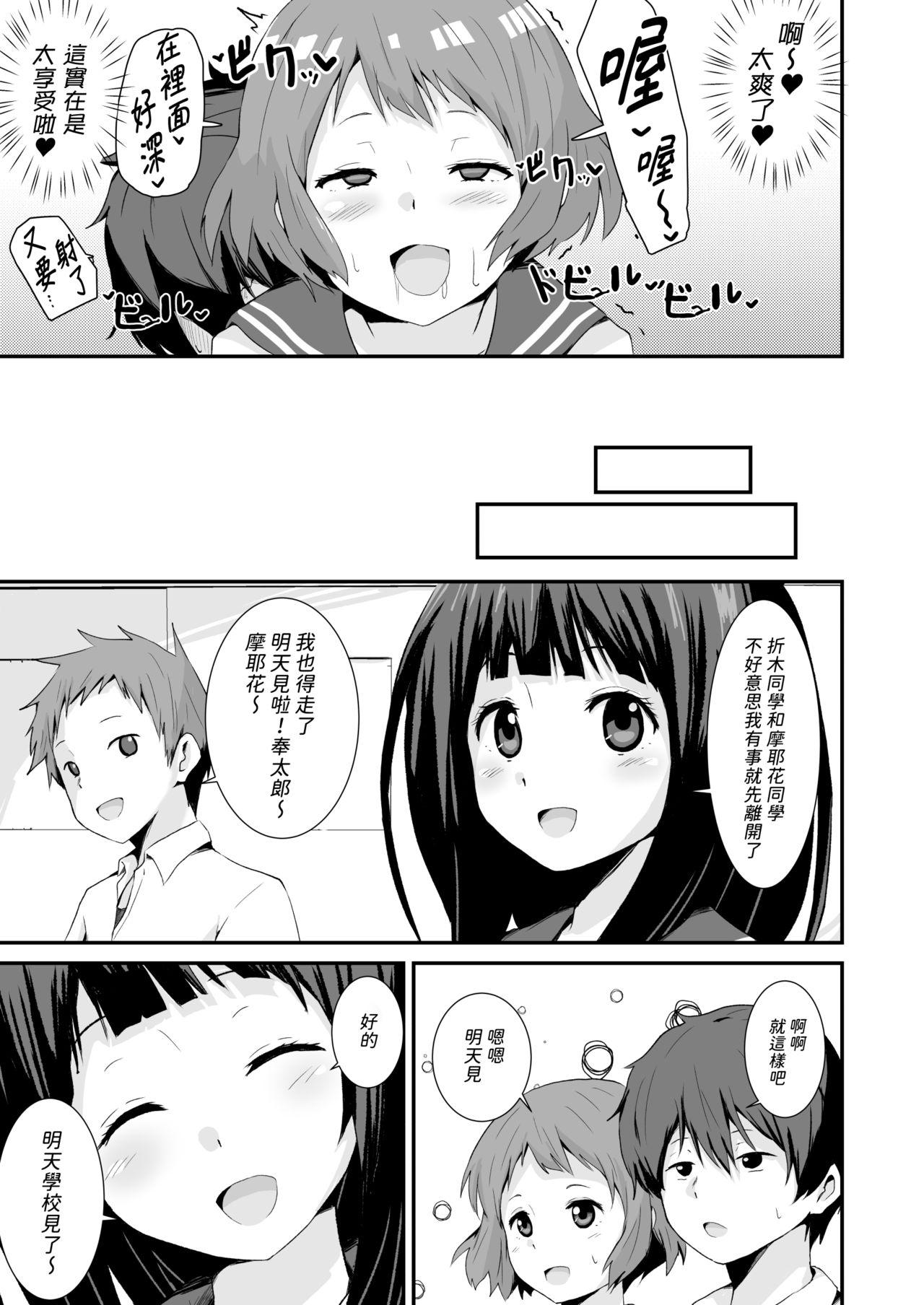 色欲を犯す[アヘアジフ (さなつき)]  (氷菓) [中国翻訳](54页)