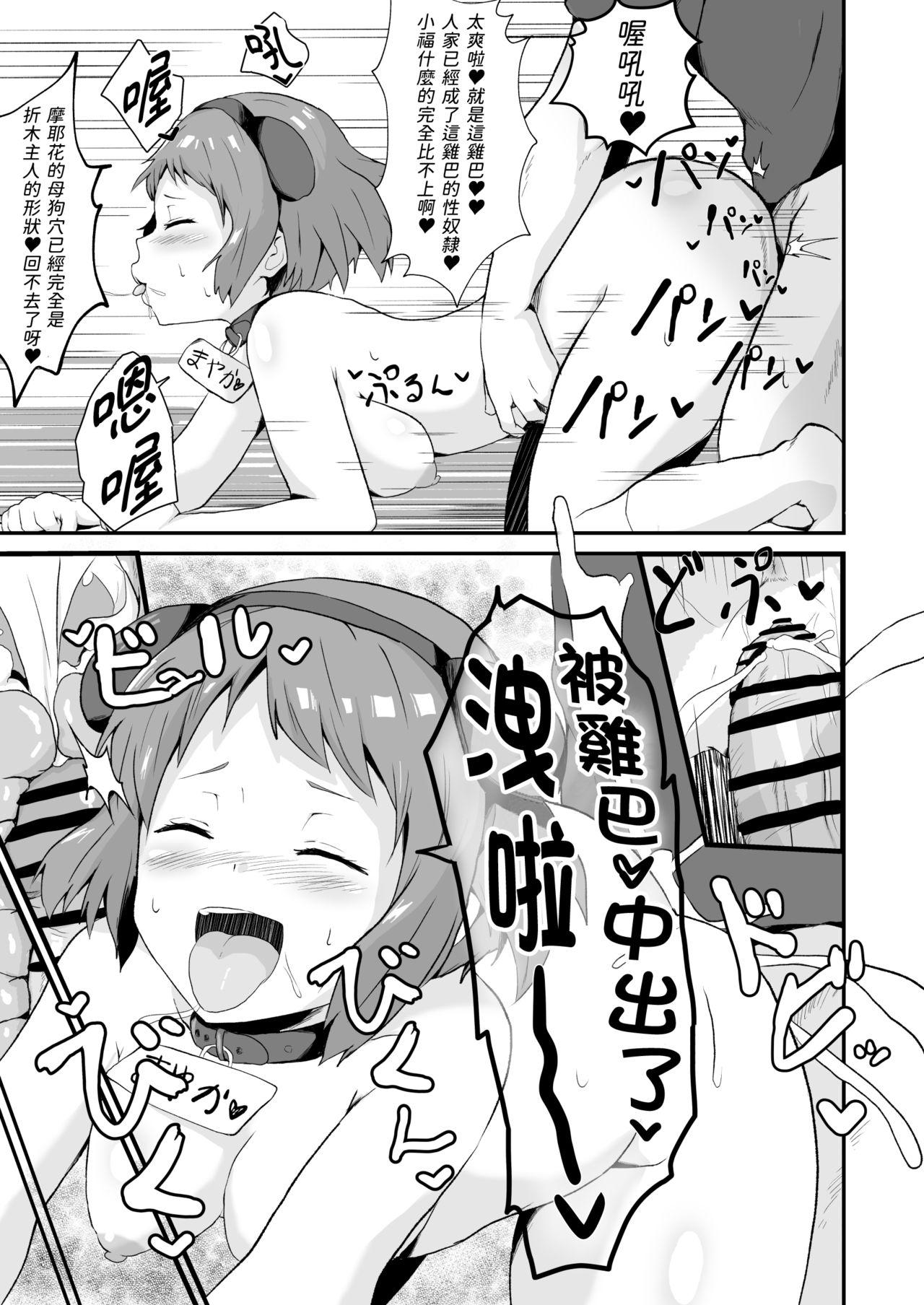 色欲を犯す[アヘアジフ (さなつき)]  (氷菓) [中国翻訳](54页)