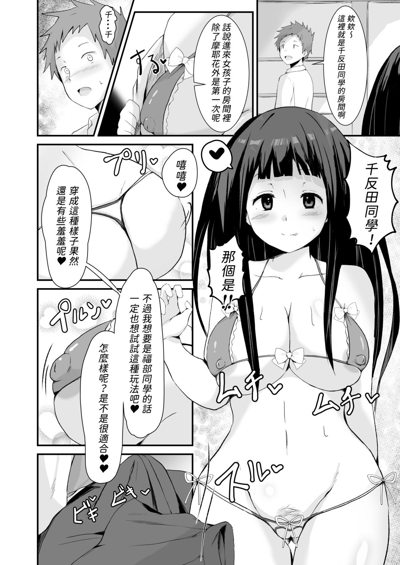 色欲を犯す[アヘアジフ (さなつき)]  (氷菓) [中国翻訳](54页)