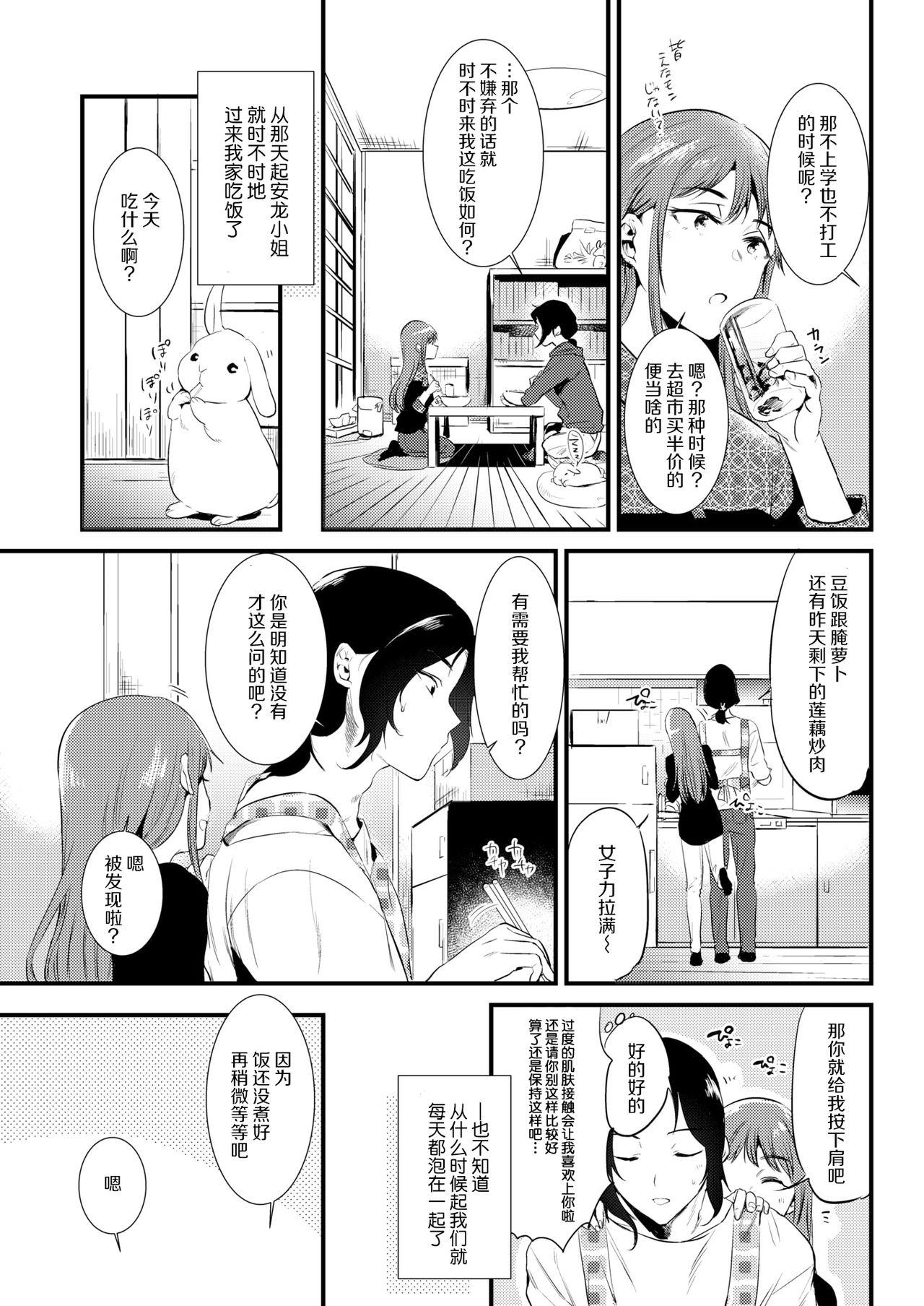 となりの人[ももこ]  (COMIC快楽天 2019年6月号) [中国翻訳] [DL版](17页)