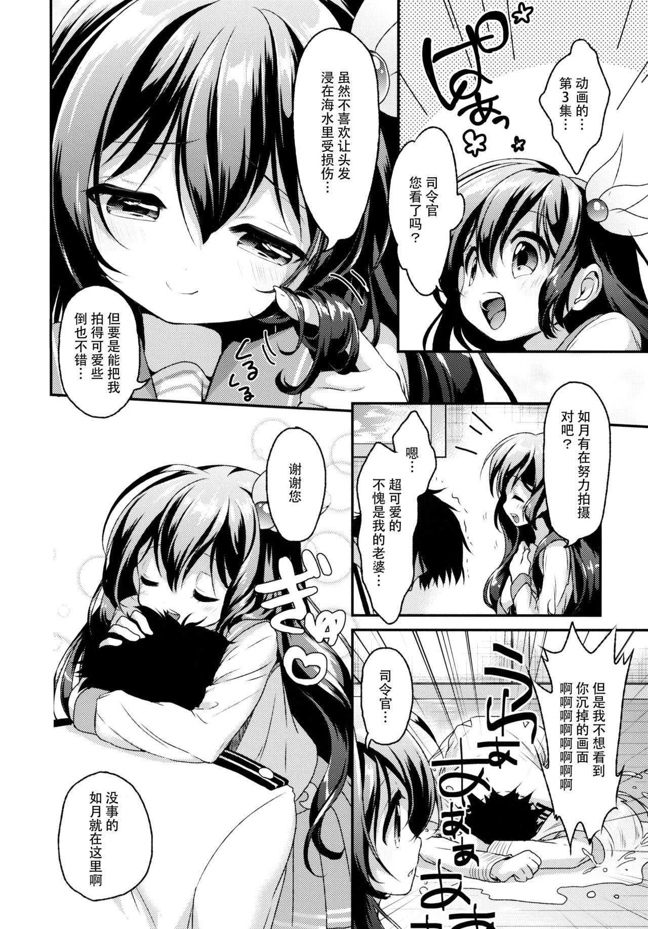 あなたの如月はいつもおそばに(サンクリ2015 Winter) [APRICOTTEA (みなみ)]  (艦隊これくしょん -艦これ-) [中国翻訳](23页)