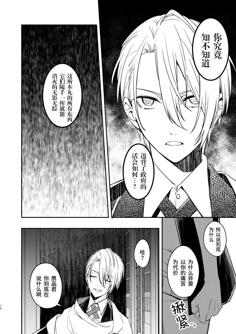 錆びた黒の融解[ラジスタ (157)]  (刀剣乱舞) [中国翻訳] [DL版](32页)