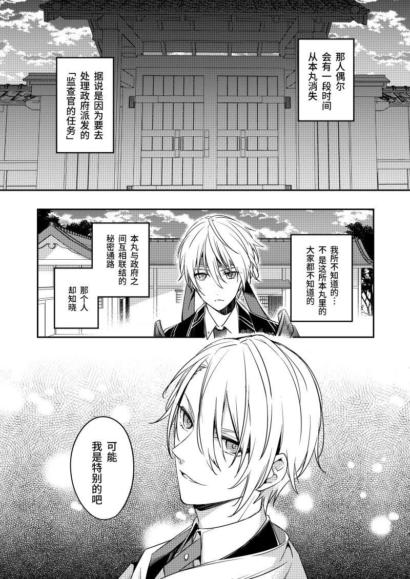 錆びた黒の融解[ラジスタ (157)]  (刀剣乱舞) [中国翻訳] [DL版](32页)