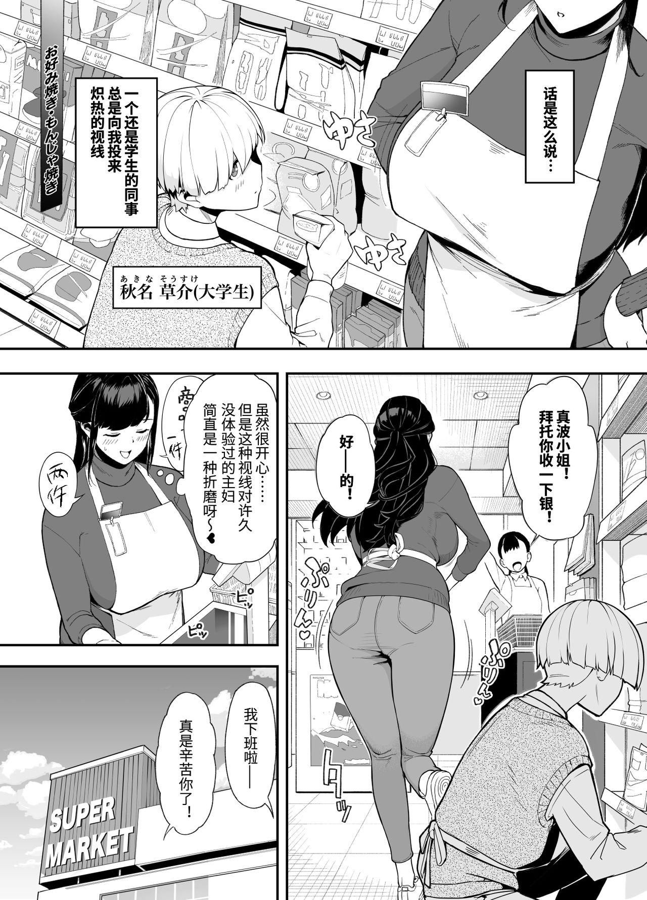 人妻こってり～恋心、知って一夜～[サルノコシカケ (がるがんちゅー)]  [中国翻訳](28页)