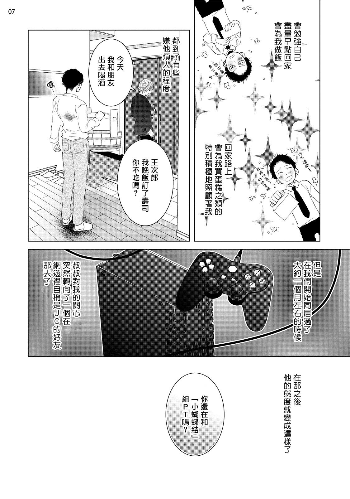 部長と課長 1-4[真行寺ツミコ]  [中国翻訳] [DL版](140页)