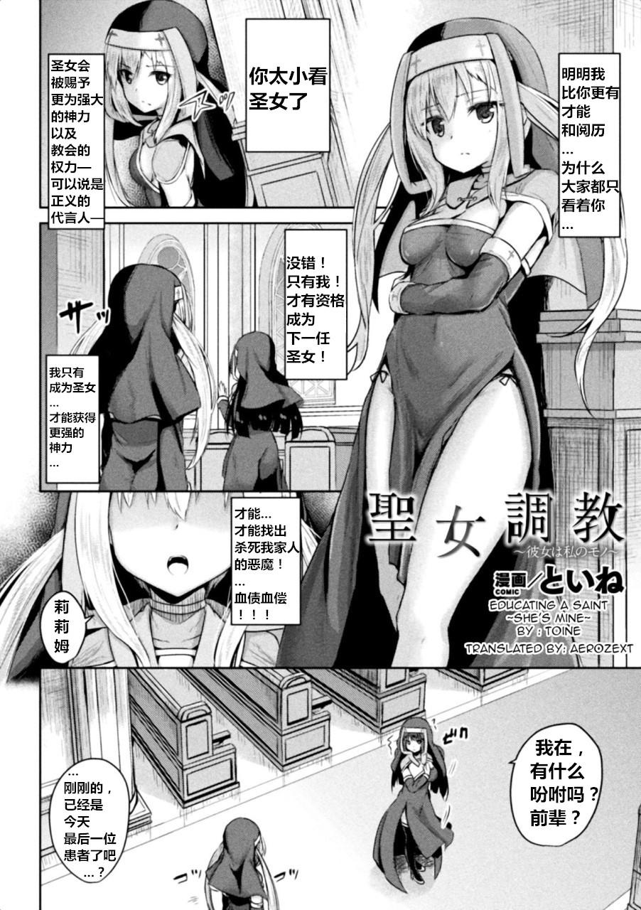 聖女調教～彼女は私のもの～[といね]  (敗北乙女エクスタシー Vol.20) [中国翻訳] [DL版](21页)