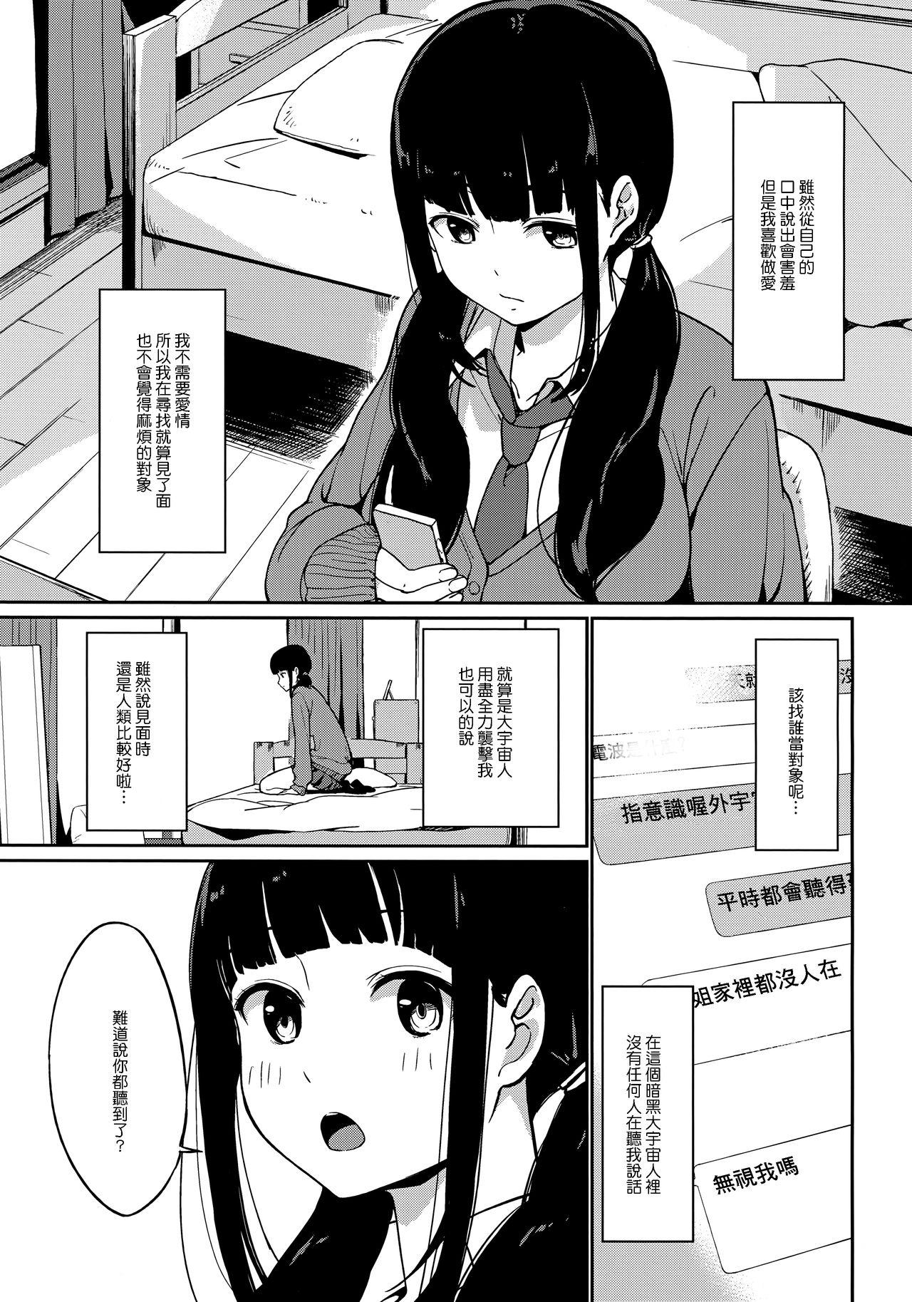 in the first person(コミティア114) [綿貫寝具店 (綿貫ろん)]  [中国翻訳](14页)