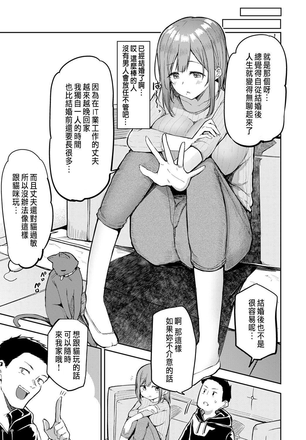 にゃんぷて～しょん[みよし]  (COMIC アンスリウム 2021年3月号) [中国翻訳] [DL版](30页)