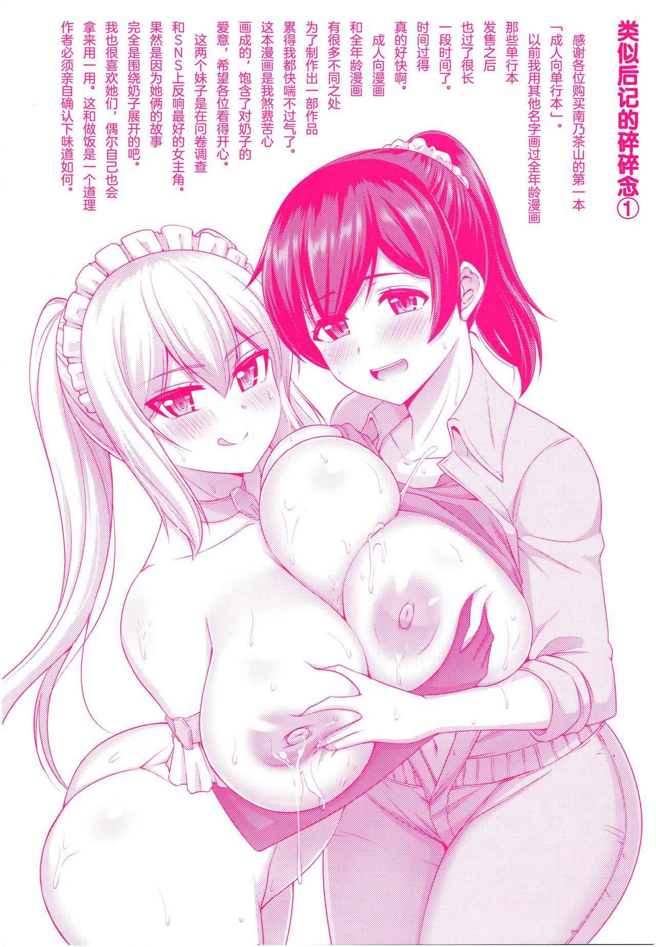 むちちち[南乃さざん]  [中国翻訳] [ページ欠落](129页)