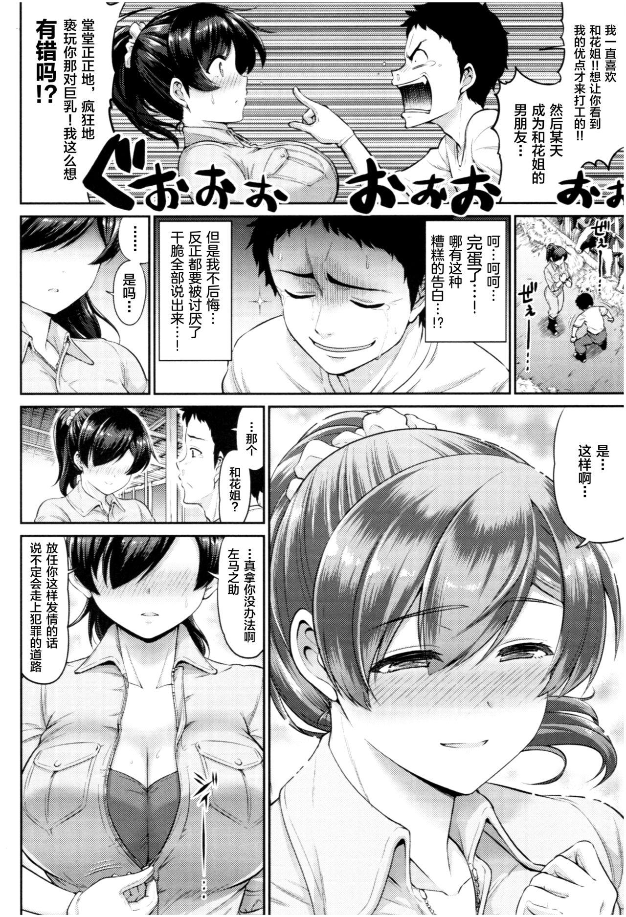 むちちち[南乃さざん]  [中国翻訳] [ページ欠落](129页)