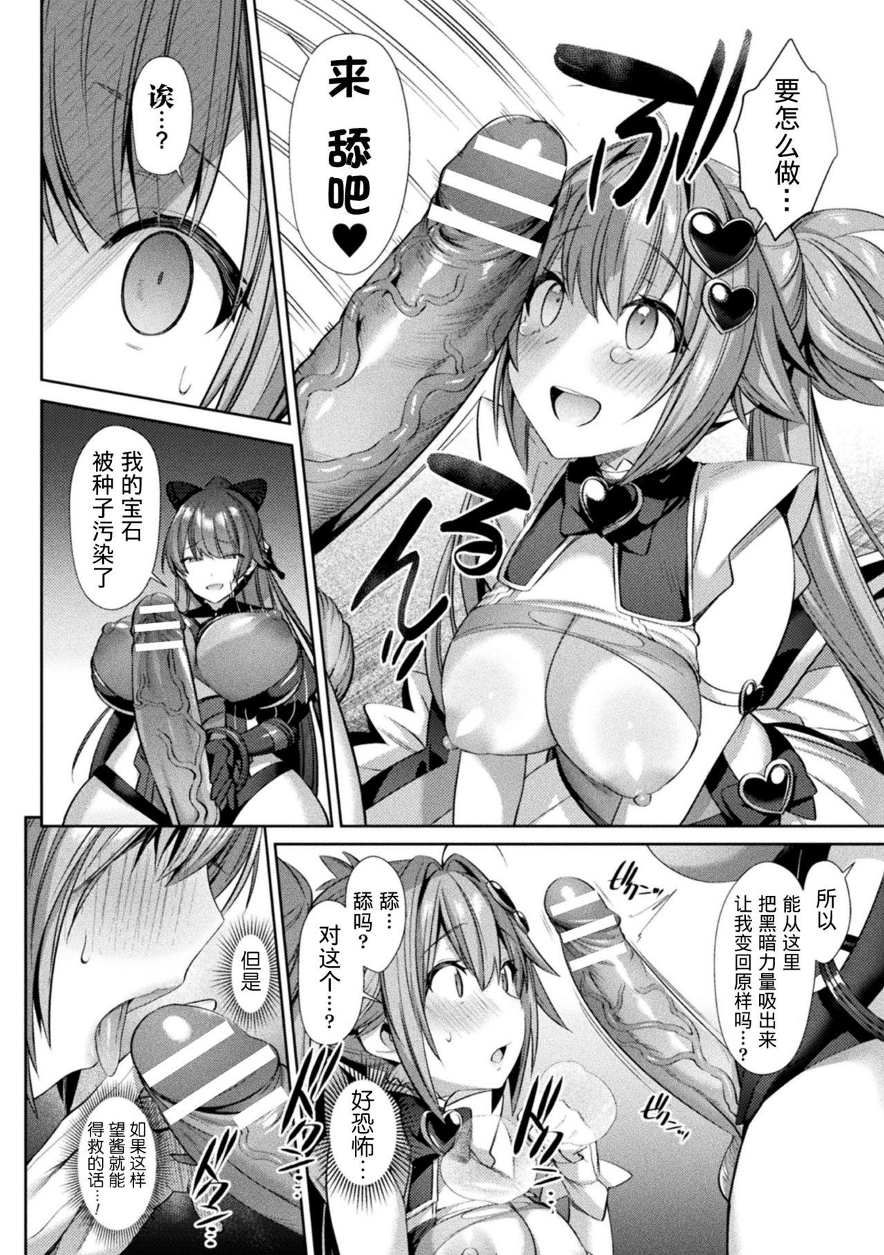 聖煌戦姫ジュエルルミナス 乙女ふたり堕つる時 4[尻戦車]  (くっ殺ヒロインズVol.9) [中国翻訳] [DL版](25页)