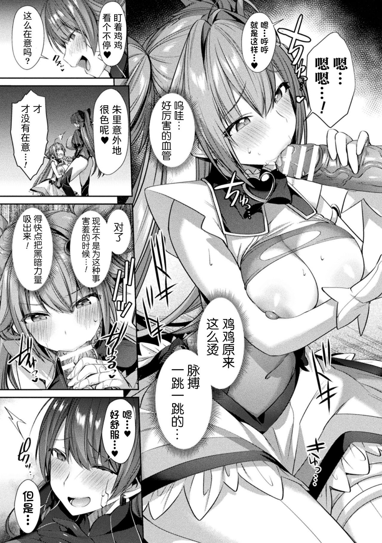 聖煌戦姫ジュエルルミナス 乙女ふたり堕つる時 4[尻戦車]  (くっ殺ヒロインズVol.9) [中国翻訳] [DL版](25页)