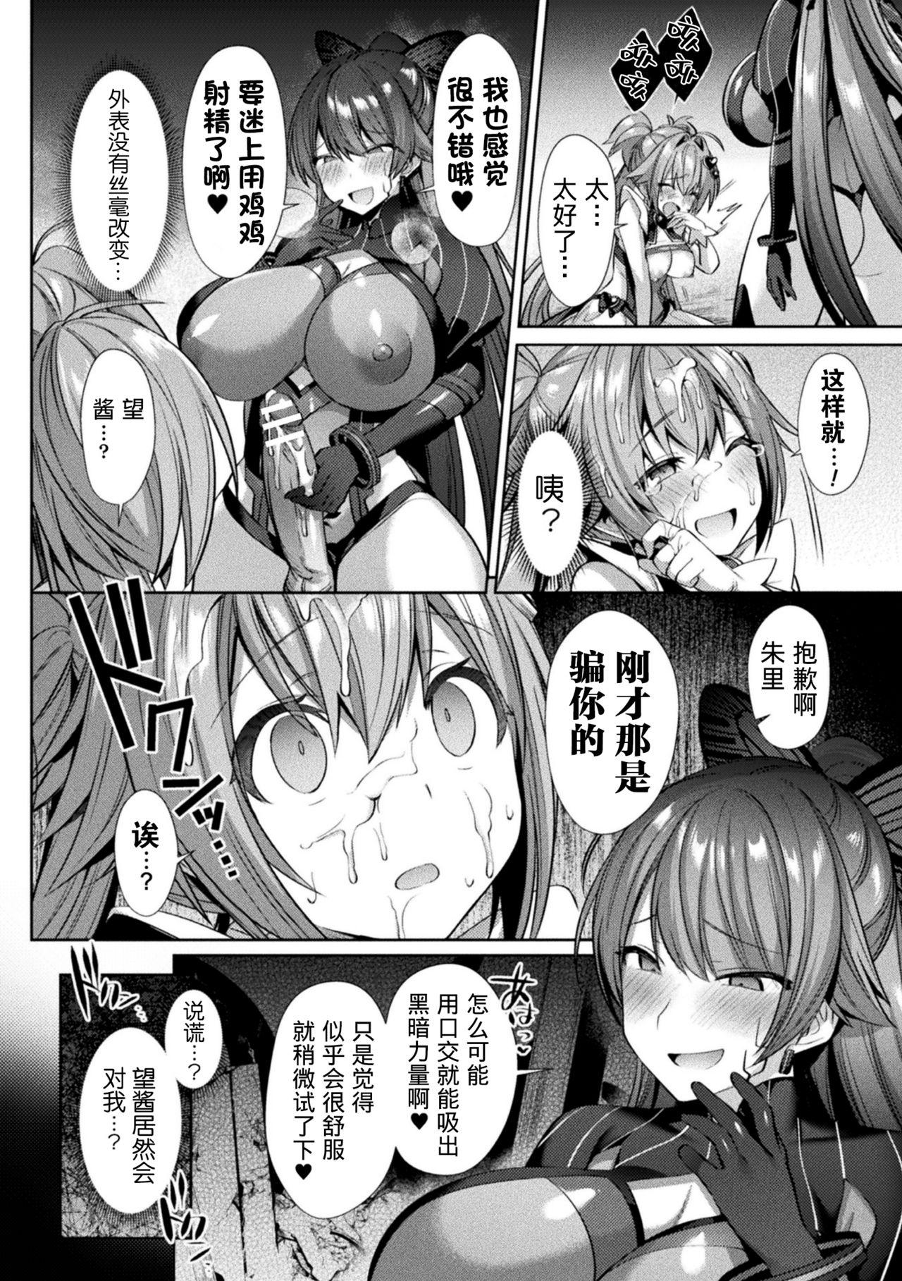 聖煌戦姫ジュエルルミナス 乙女ふたり堕つる時 4[尻戦車]  (くっ殺ヒロインズVol.9) [中国翻訳] [DL版](25页)