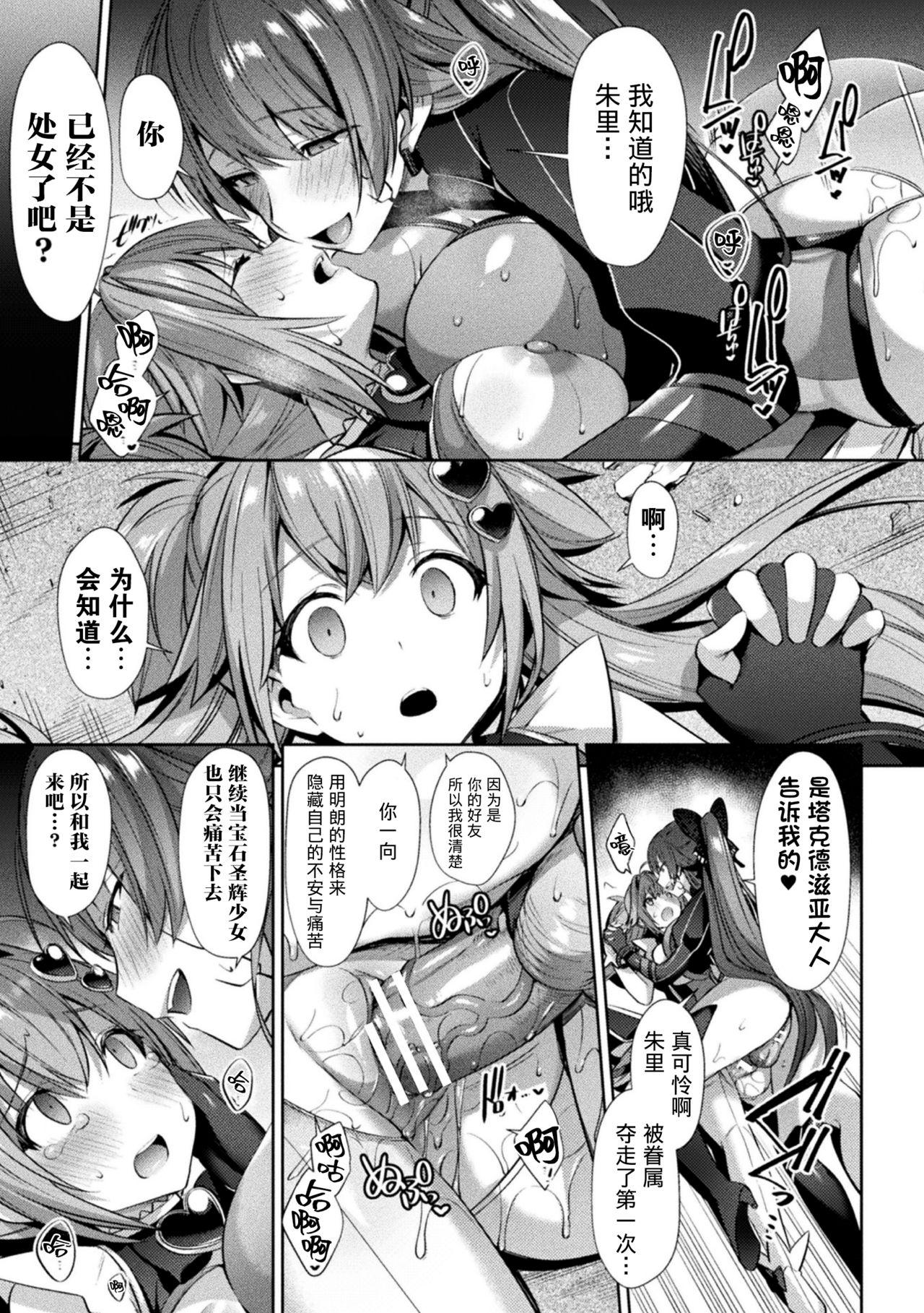 聖煌戦姫ジュエルルミナス 乙女ふたり堕つる時 4[尻戦車]  (くっ殺ヒロインズVol.9) [中国翻訳] [DL版](25页)