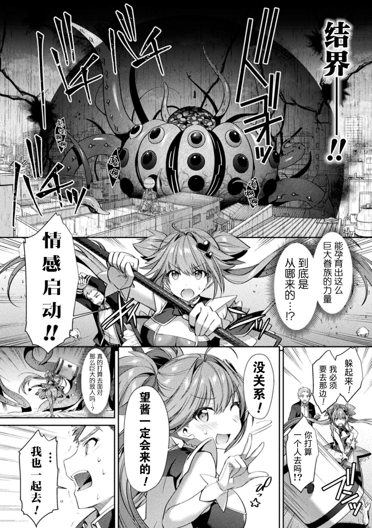 聖煌戦姫ジュエルルミナス 乙女ふたり堕つる時 4[尻戦車]  (くっ殺ヒロインズVol.9) [中国翻訳] [DL版](25页)