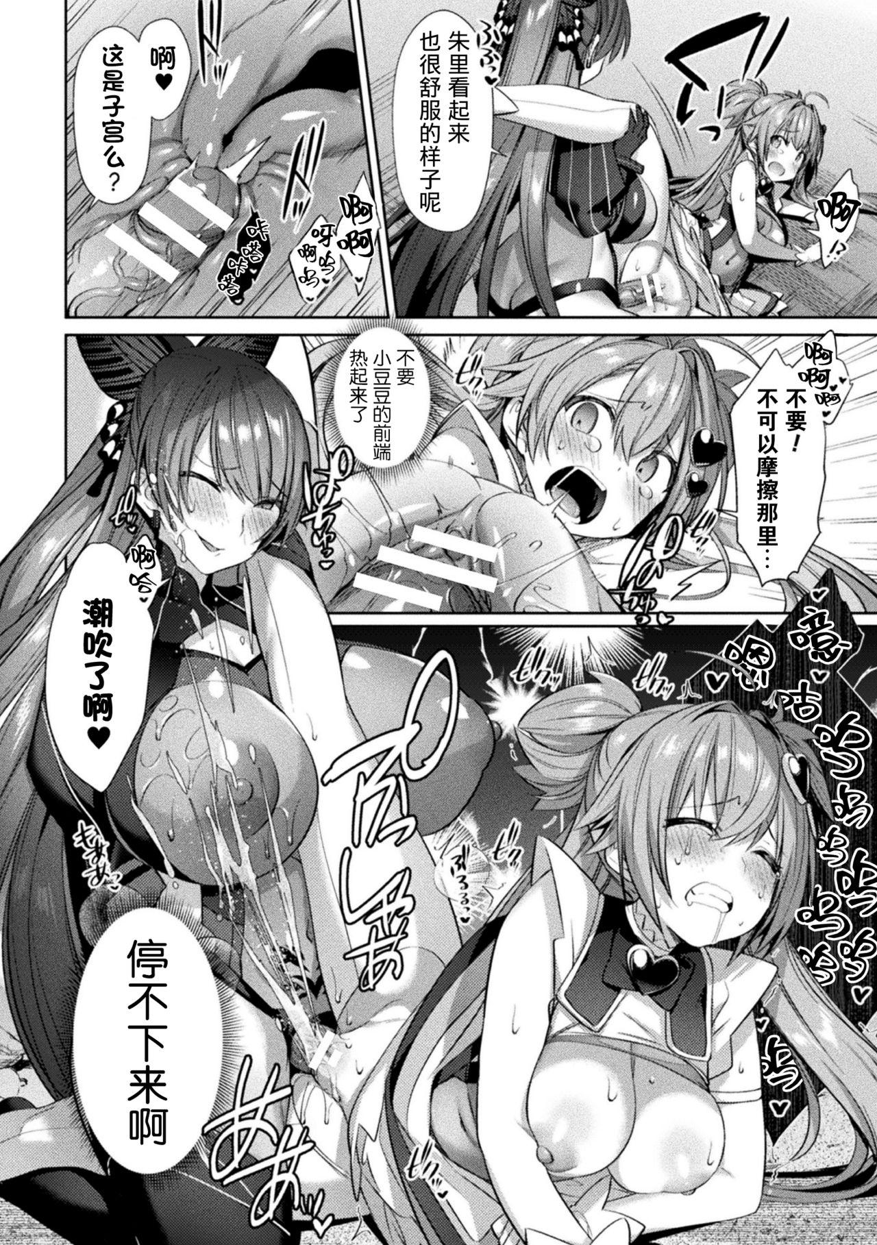 聖煌戦姫ジュエルルミナス 乙女ふたり堕つる時 4[尻戦車]  (くっ殺ヒロインズVol.9) [中国翻訳] [DL版](25页)