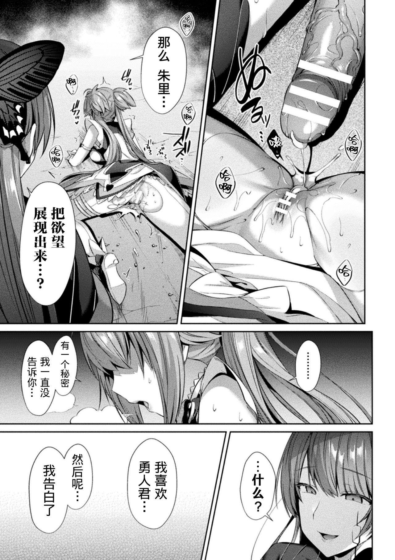 聖煌戦姫ジュエルルミナス 乙女ふたり堕つる時 4[尻戦車]  (くっ殺ヒロインズVol.9) [中国翻訳] [DL版](25页)