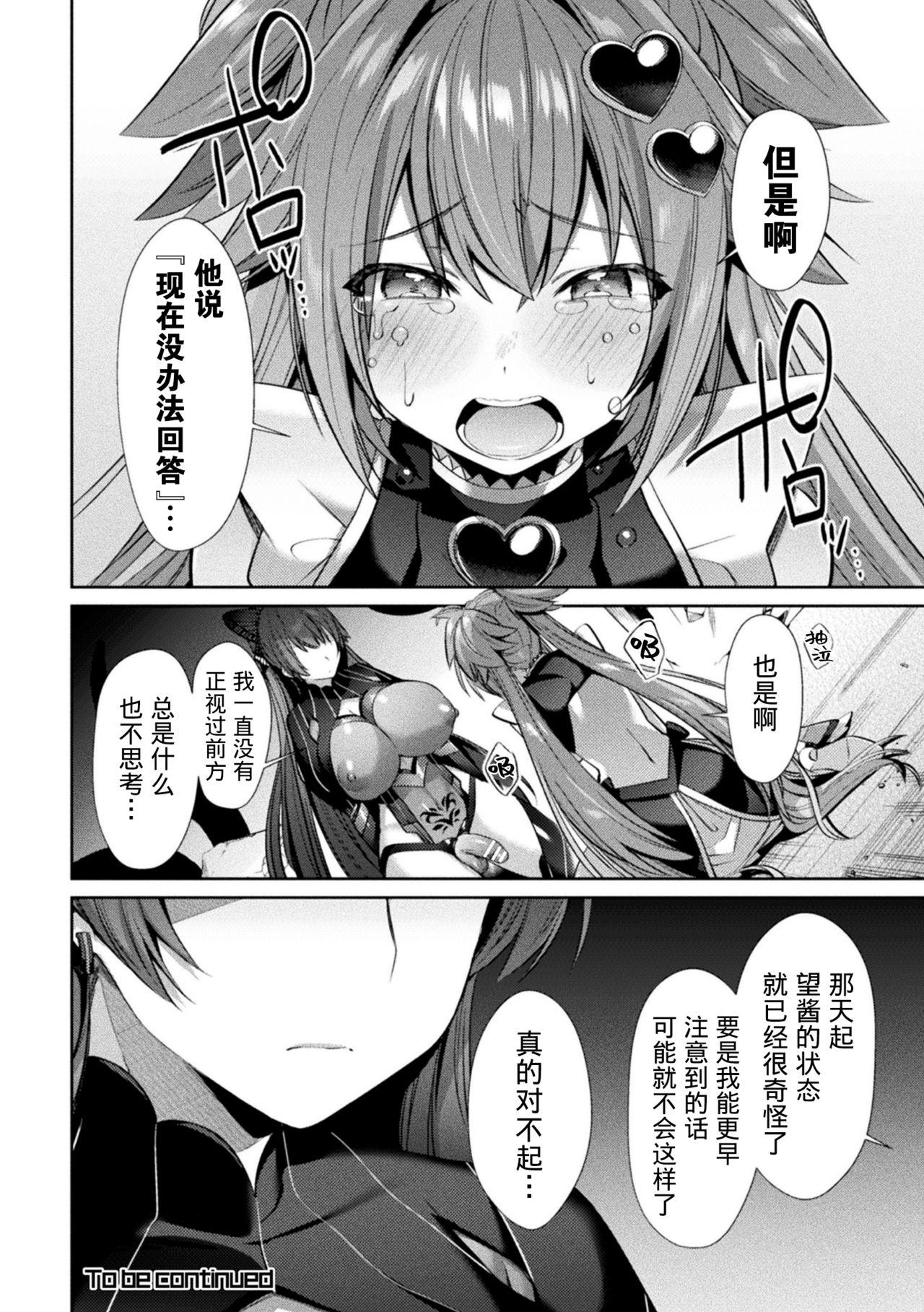 聖煌戦姫ジュエルルミナス 乙女ふたり堕つる時 4[尻戦車]  (くっ殺ヒロインズVol.9) [中国翻訳] [DL版](25页)