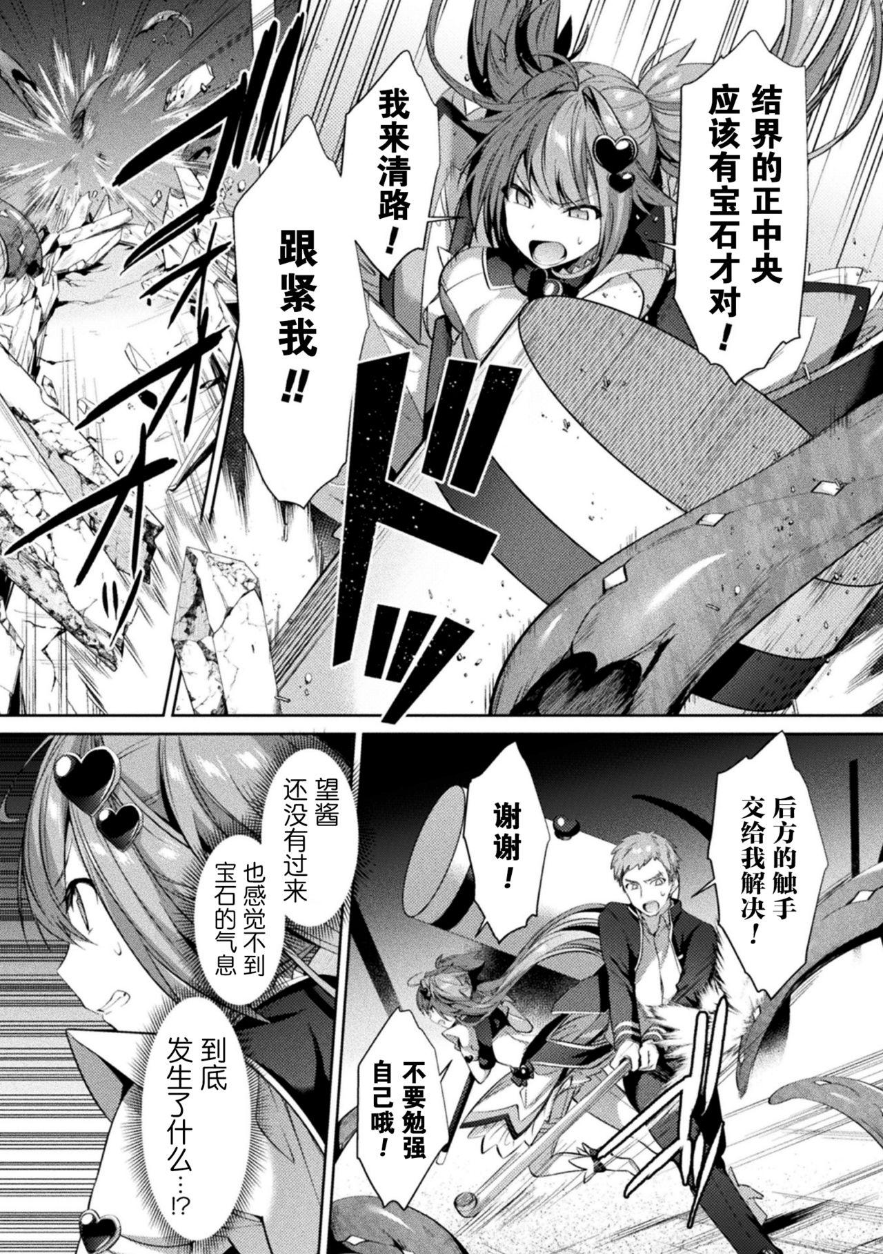 聖煌戦姫ジュエルルミナス 乙女ふたり堕つる時 4[尻戦車]  (くっ殺ヒロインズVol.9) [中国翻訳] [DL版](25页)