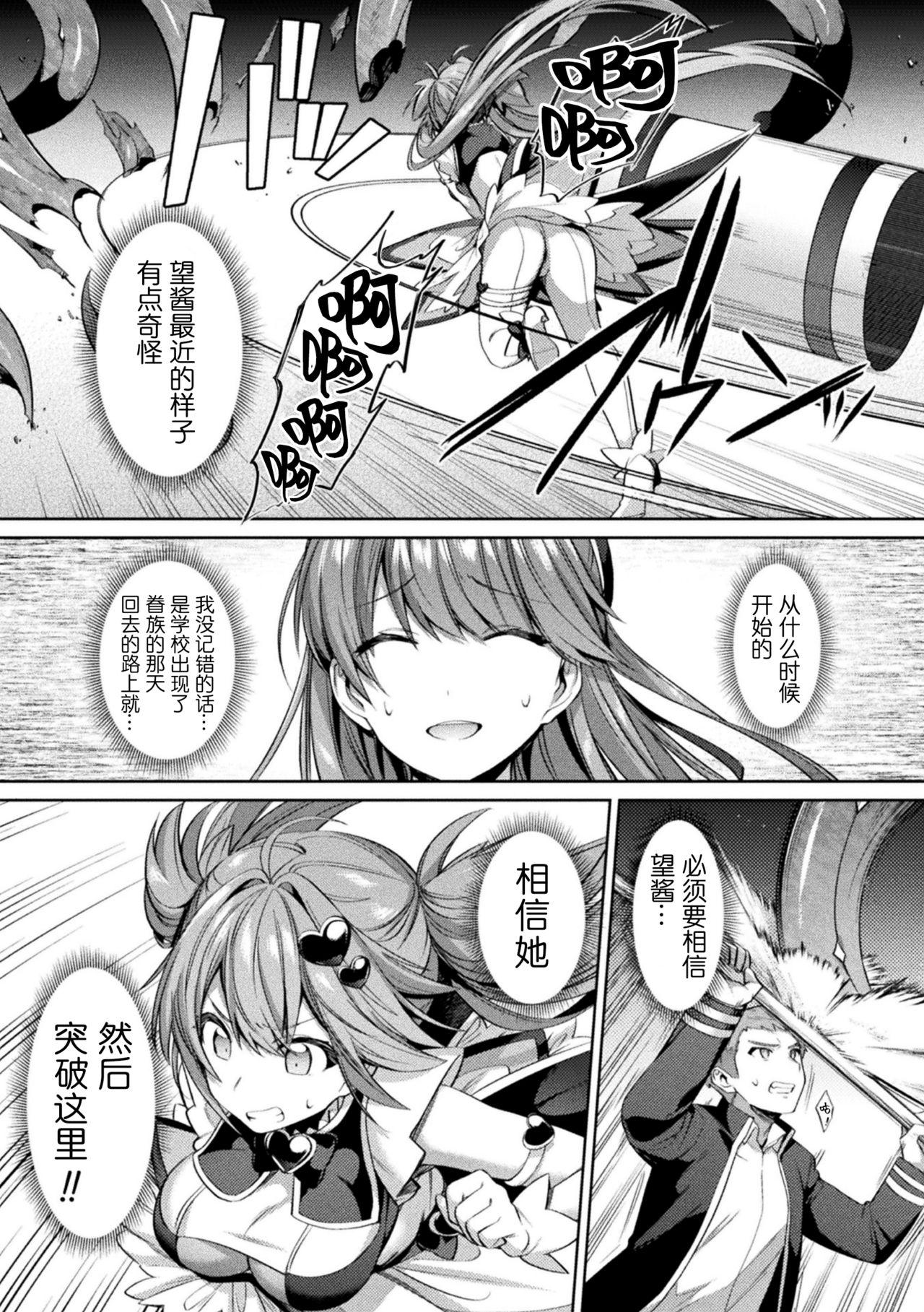 聖煌戦姫ジュエルルミナス 乙女ふたり堕つる時 4[尻戦車]  (くっ殺ヒロインズVol.9) [中国翻訳] [DL版](25页)