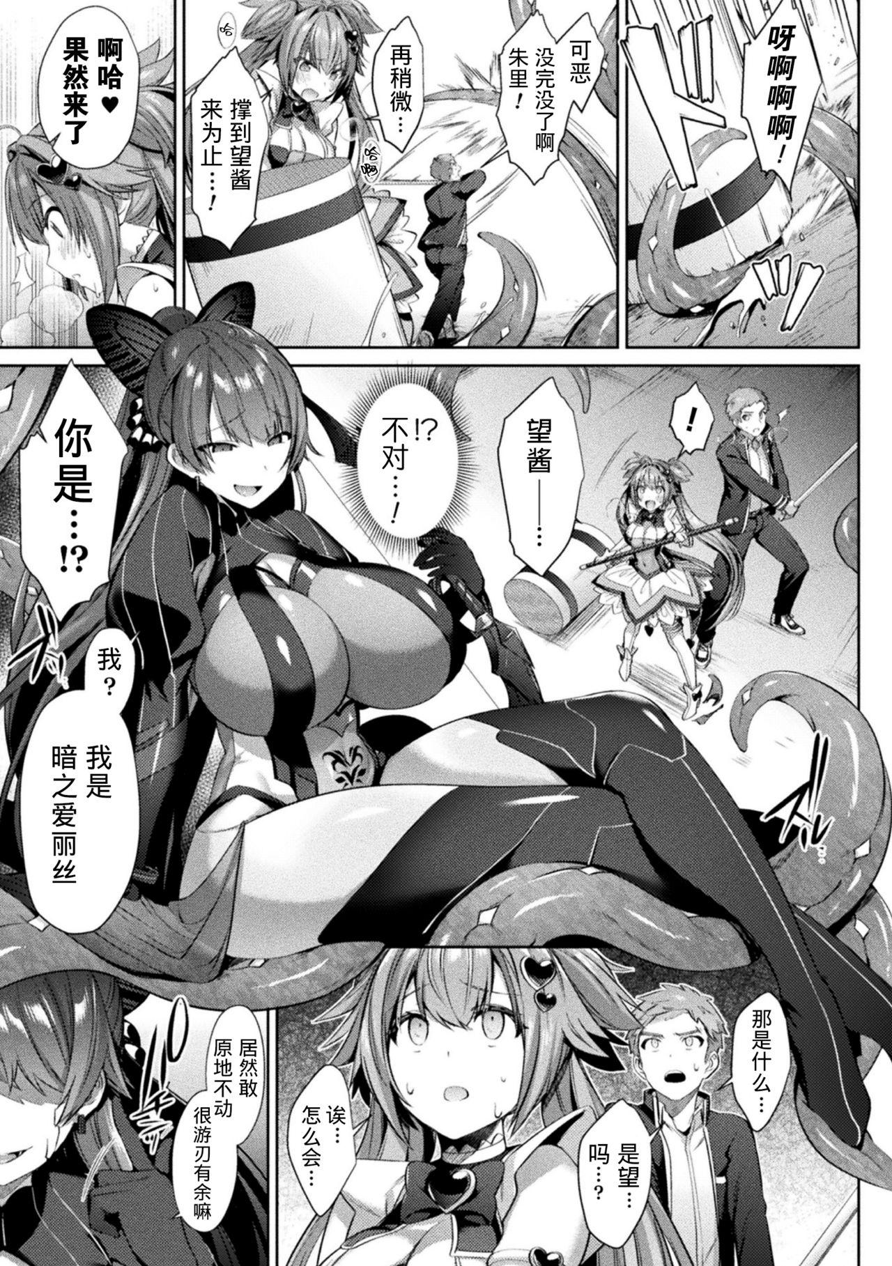 聖煌戦姫ジュエルルミナス 乙女ふたり堕つる時 4[尻戦車]  (くっ殺ヒロインズVol.9) [中国翻訳] [DL版](25页)