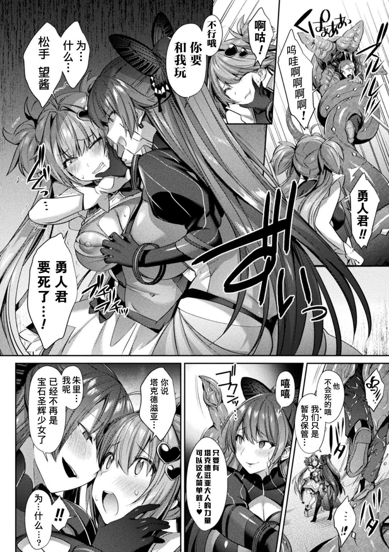 聖煌戦姫ジュエルルミナス 乙女ふたり堕つる時 4[尻戦車]  (くっ殺ヒロインズVol.9) [中国翻訳] [DL版](25页)