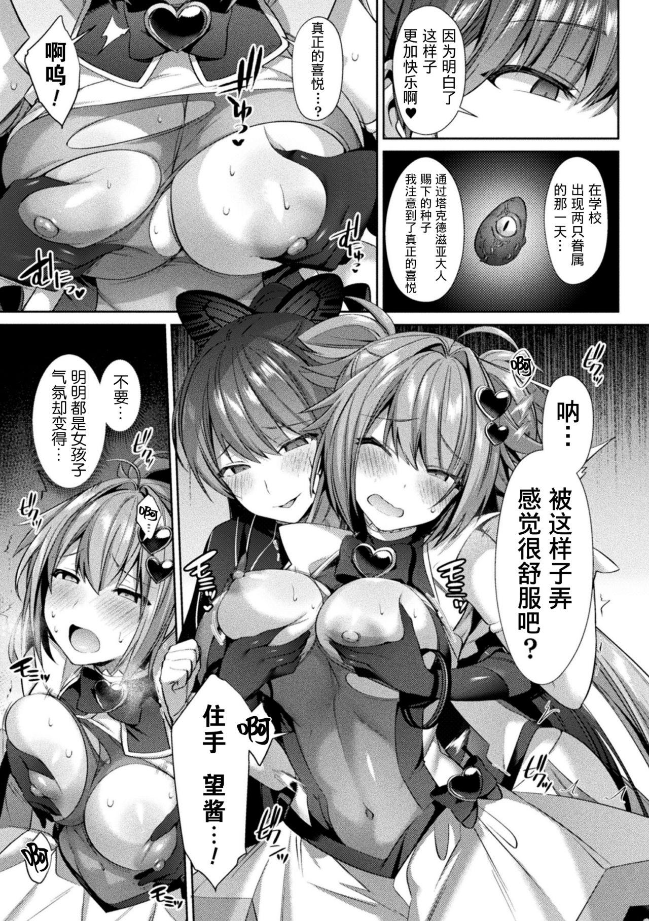 聖煌戦姫ジュエルルミナス 乙女ふたり堕つる時 4[尻戦車]  (くっ殺ヒロインズVol.9) [中国翻訳] [DL版](25页)