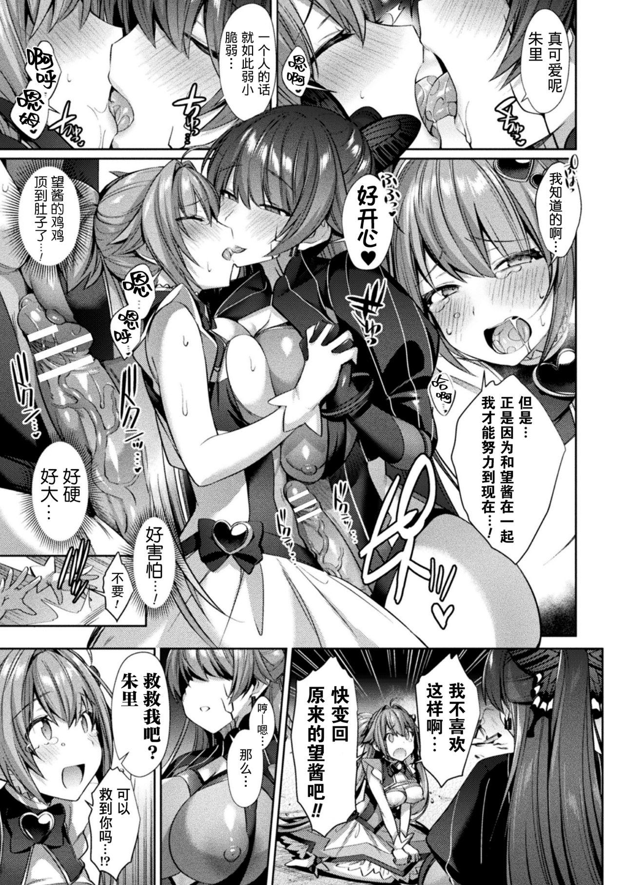 聖煌戦姫ジュエルルミナス 乙女ふたり堕つる時 4[尻戦車]  (くっ殺ヒロインズVol.9) [中国翻訳] [DL版](25页)