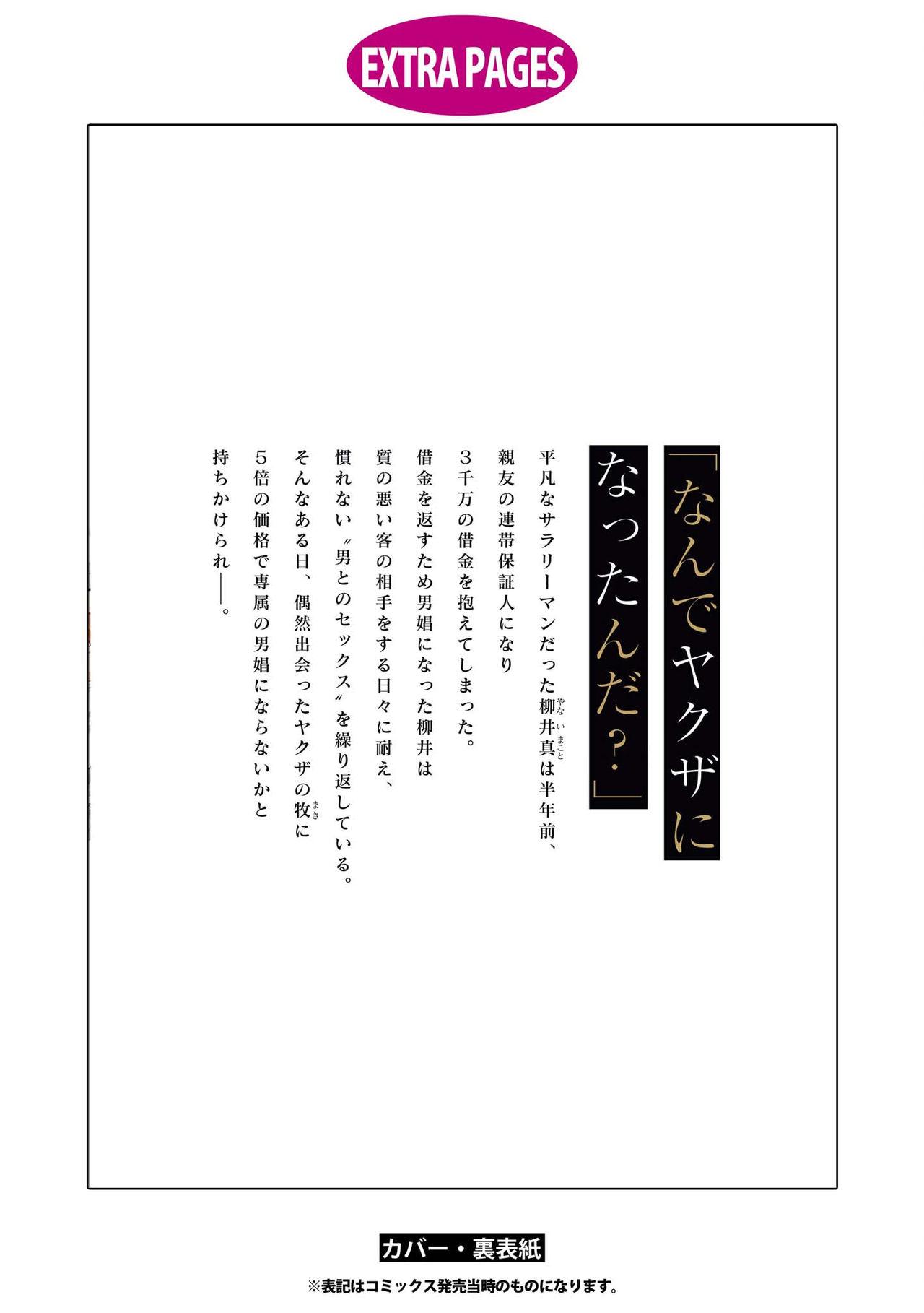 お金ありきの関係ですが 第1-5+番外 完结[櫻井ナナコ]  [中国翻訳] [DL版](174页)