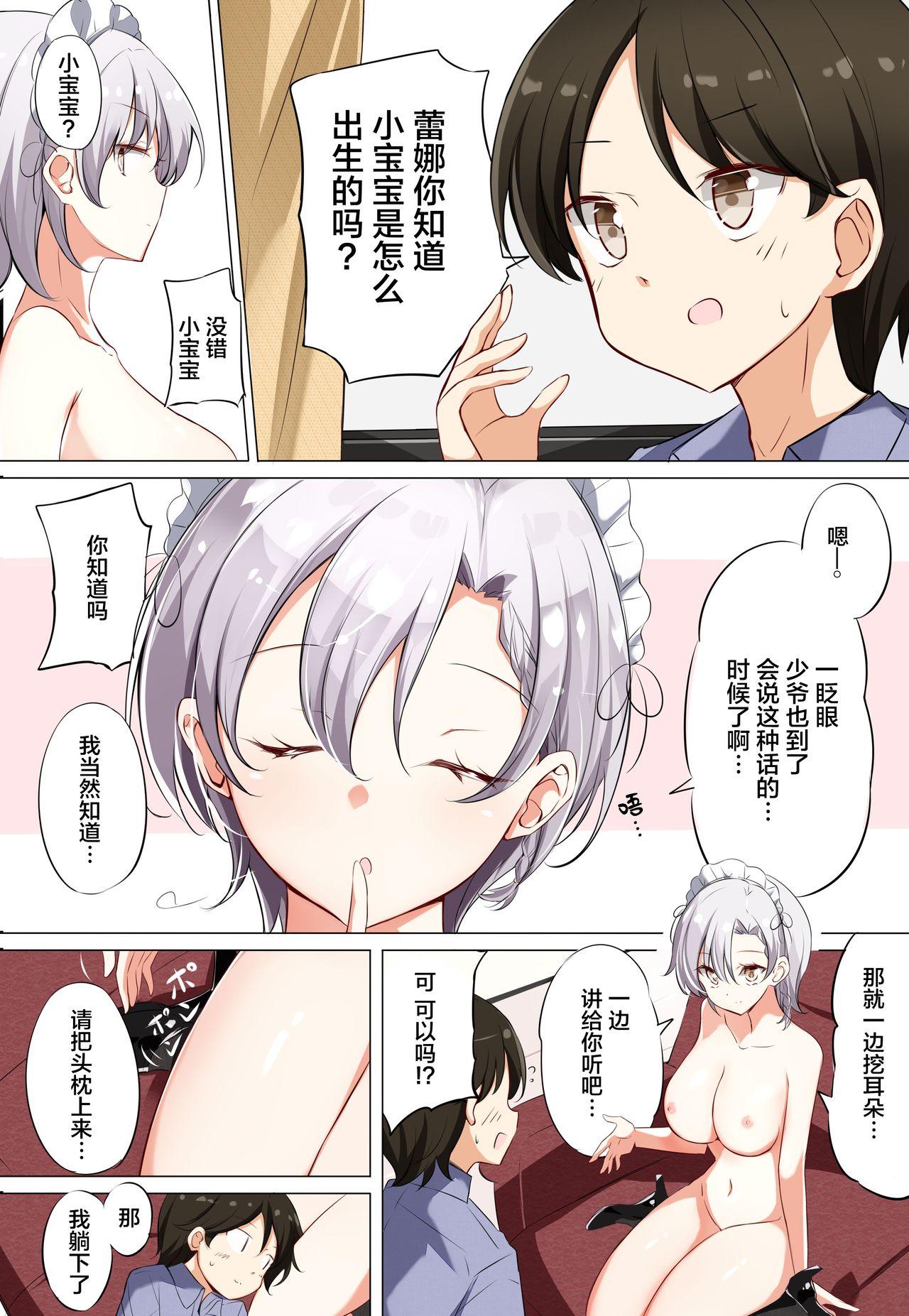 ご奉仕メイドがHカップなのにエッチじゃない[はまけん。]  [中国翻訳](78页)