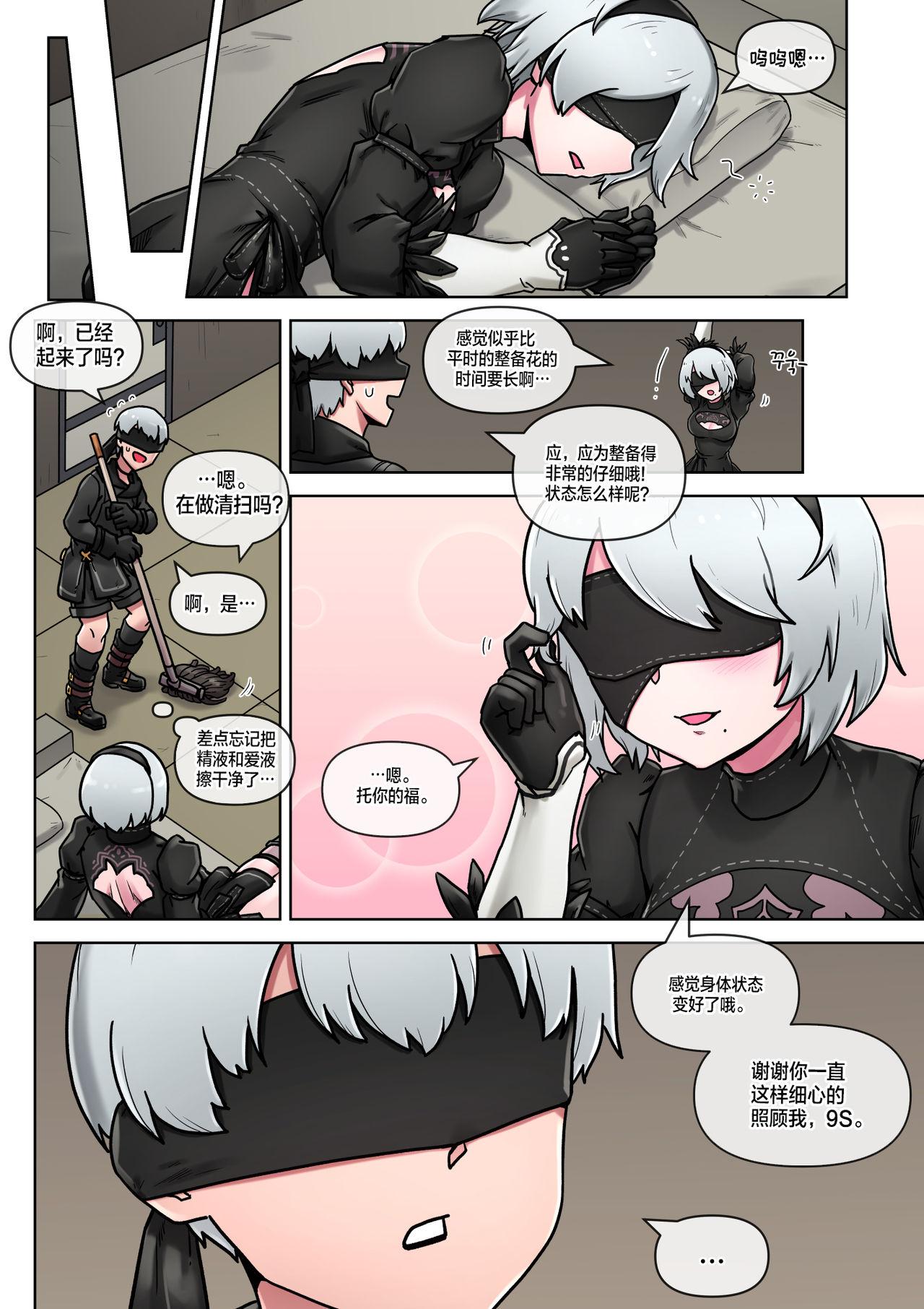 整備する時間です, 2B[Mack]  (NieR: Automata) [中国翻訳](30页)