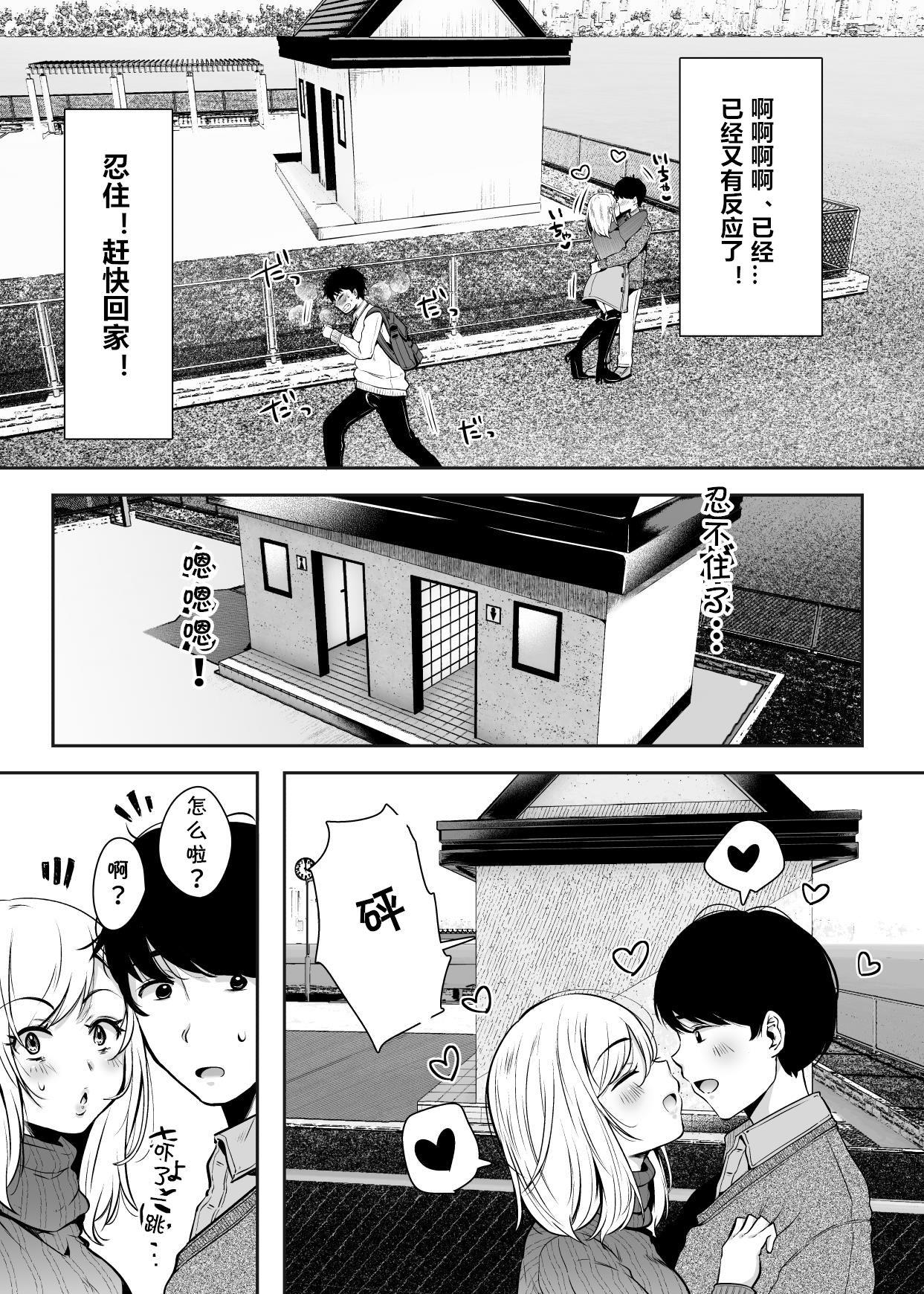 デラックスMC学園(サンクリ45) [せみもぐら (由家)] [中国翻訳](19页)-第1章-图片278