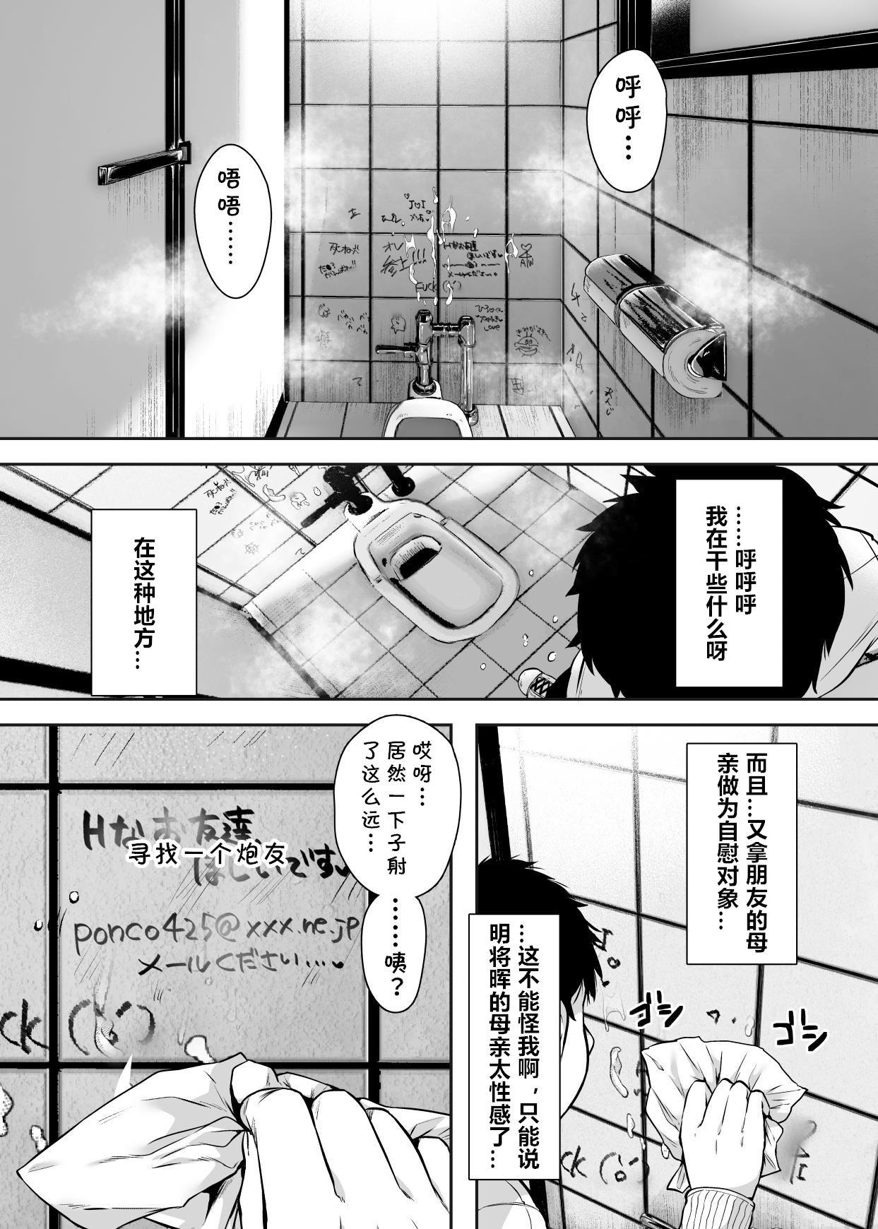 デラックスMC学園(サンクリ45) [せみもぐら (由家)] [中国翻訳](19页)-第1章-图片281