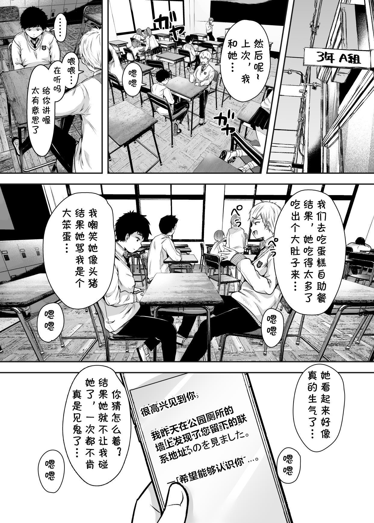 デラックスMC学園(サンクリ45) [せみもぐら (由家)] [中国翻訳](19页)-第1章-图片283