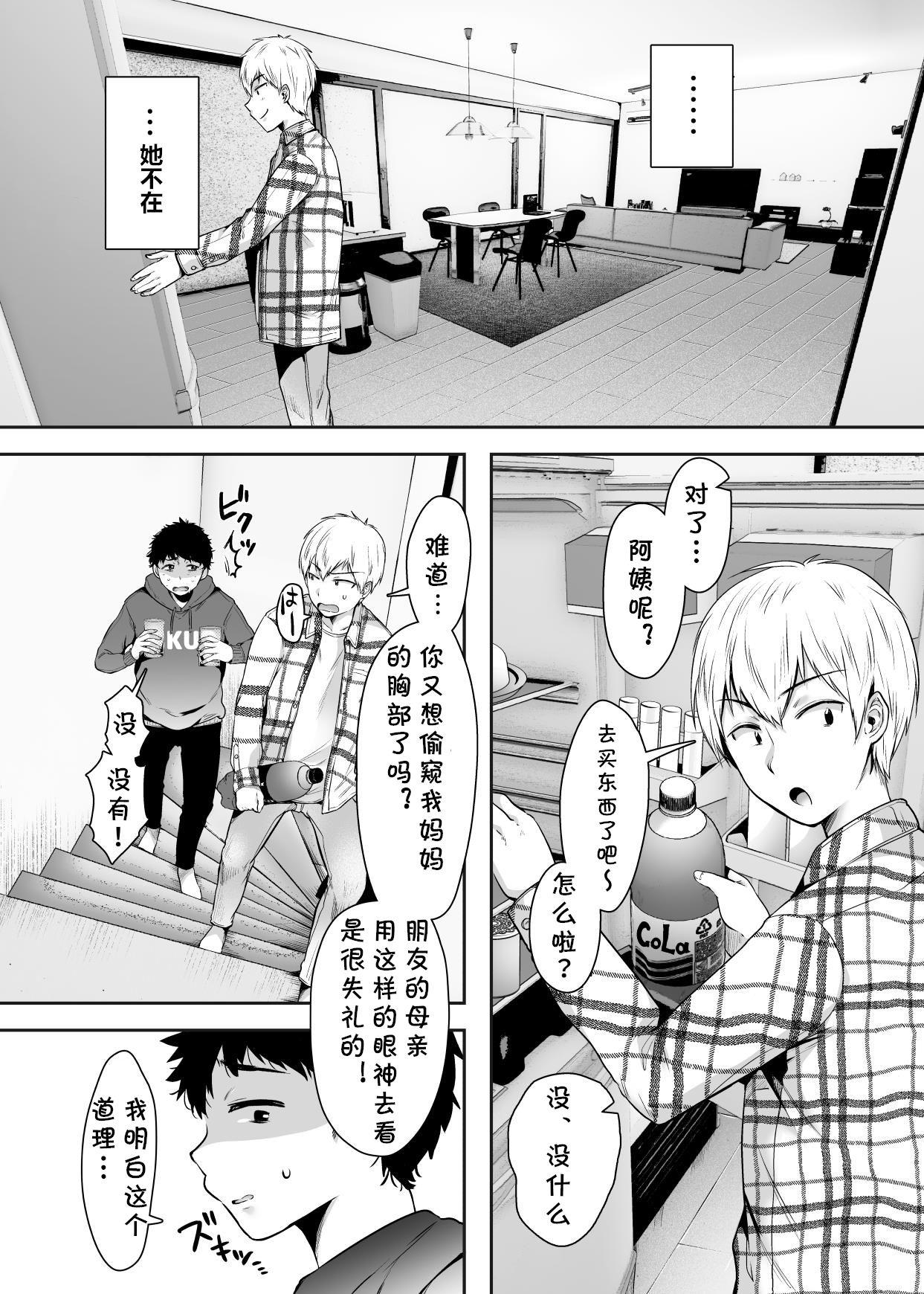 デラックスMC学園(サンクリ45) [せみもぐら (由家)] [中国翻訳](19页)-第1章-图片325