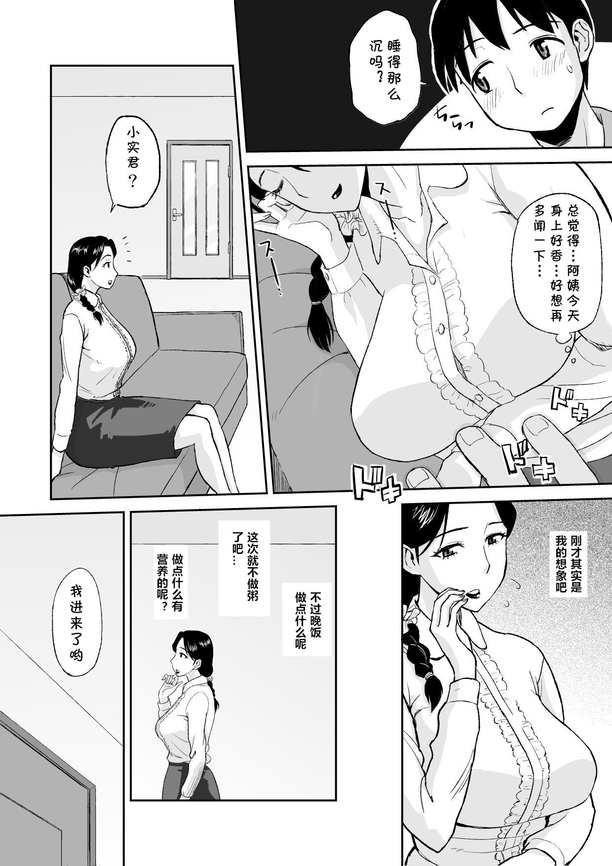 1日だけのママ ～おばさんが僕のママ～[おちこち亭 (唯乃くしゃみ)]  [中国翻译](35页)