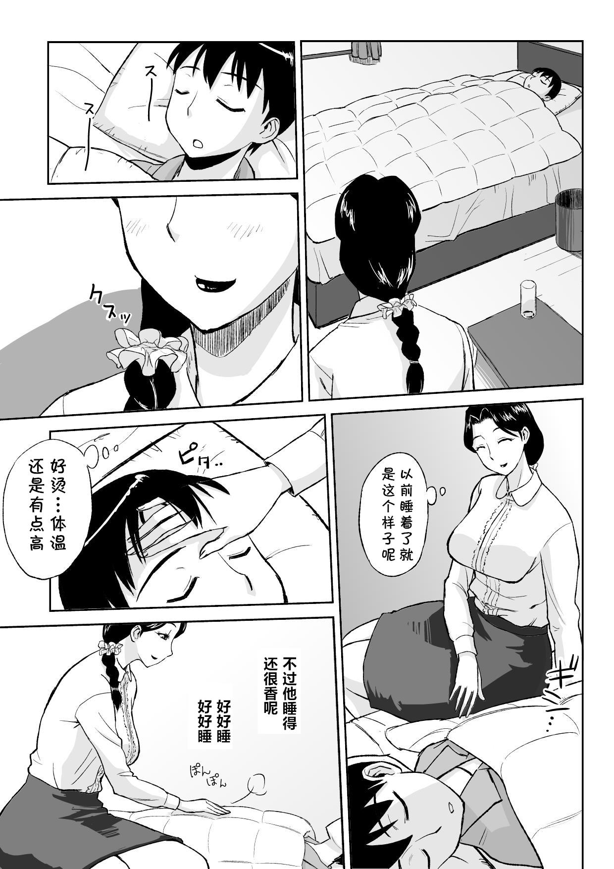 1日だけのママ ～おばさんが僕のママ～[おちこち亭 (唯乃くしゃみ)]  [中国翻译](35页)