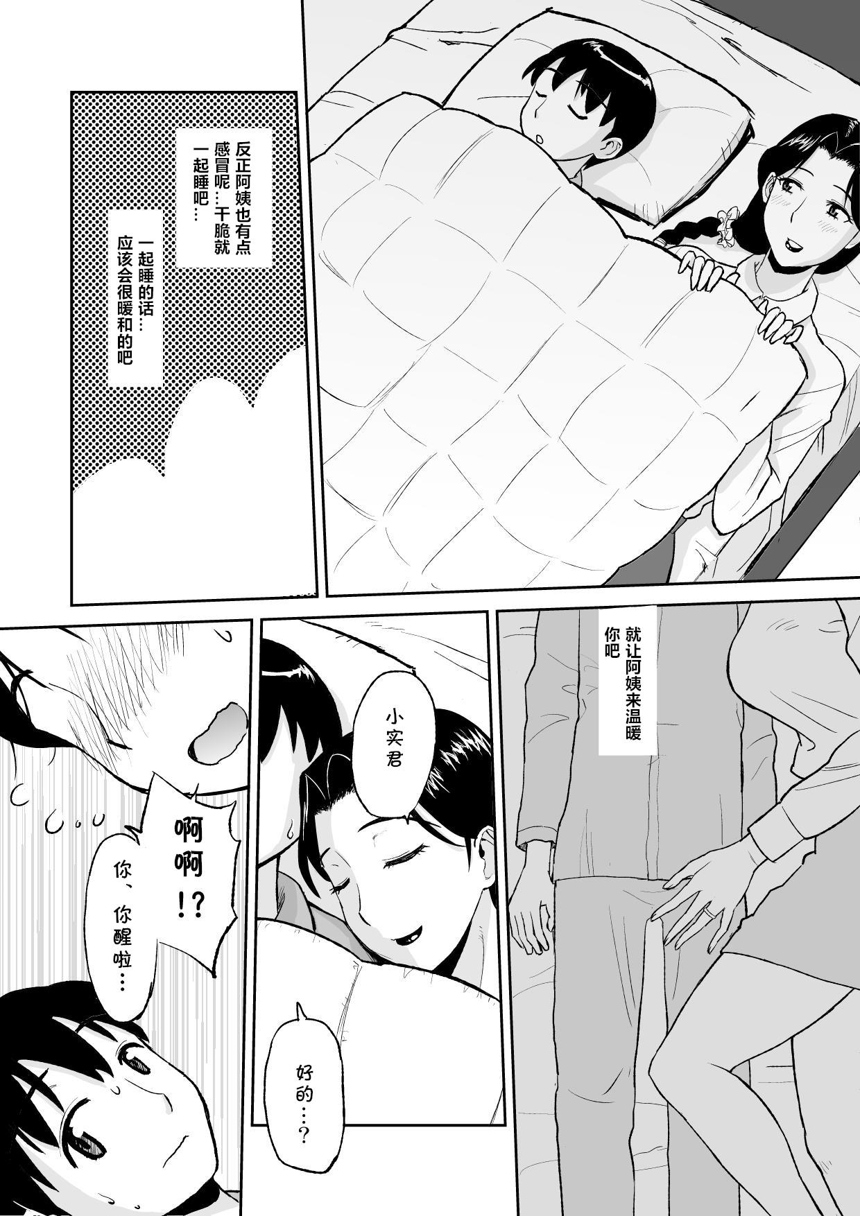 1日だけのママ ～おばさんが僕のママ～[おちこち亭 (唯乃くしゃみ)]  [中国翻译](35页)