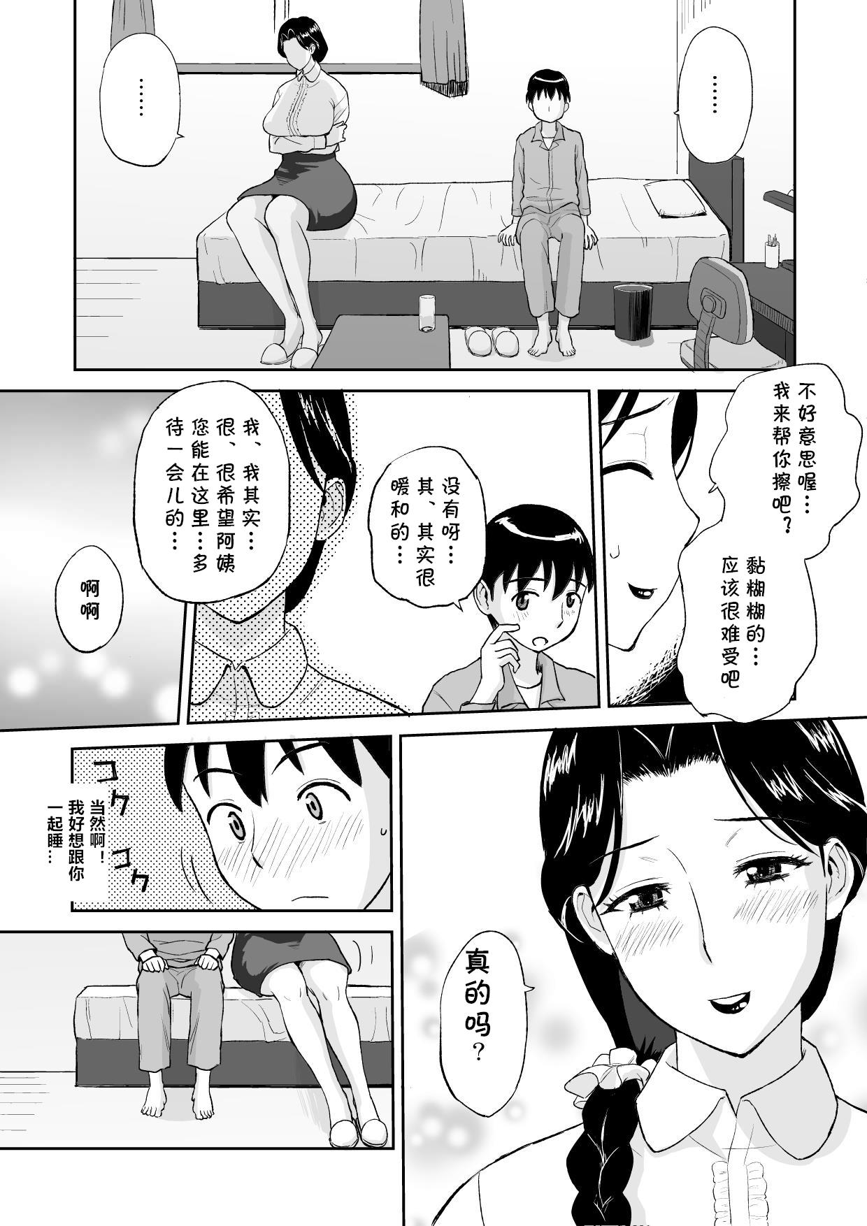 1日だけのママ ～おばさんが僕のママ～[おちこち亭 (唯乃くしゃみ)]  [中国翻译](35页)