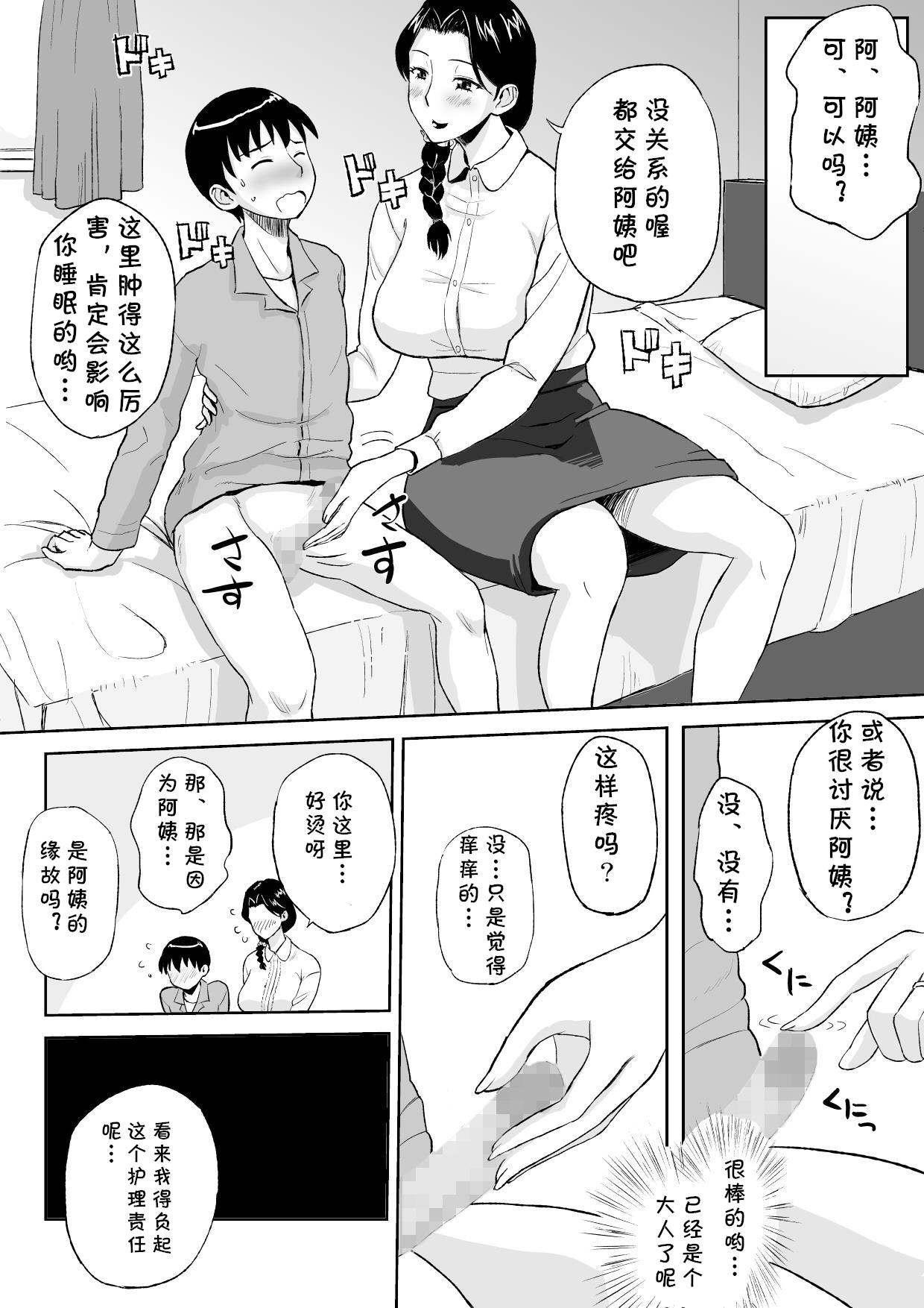 1日だけのママ ～おばさんが僕のママ～[おちこち亭 (唯乃くしゃみ)]  [中国翻译](35页)