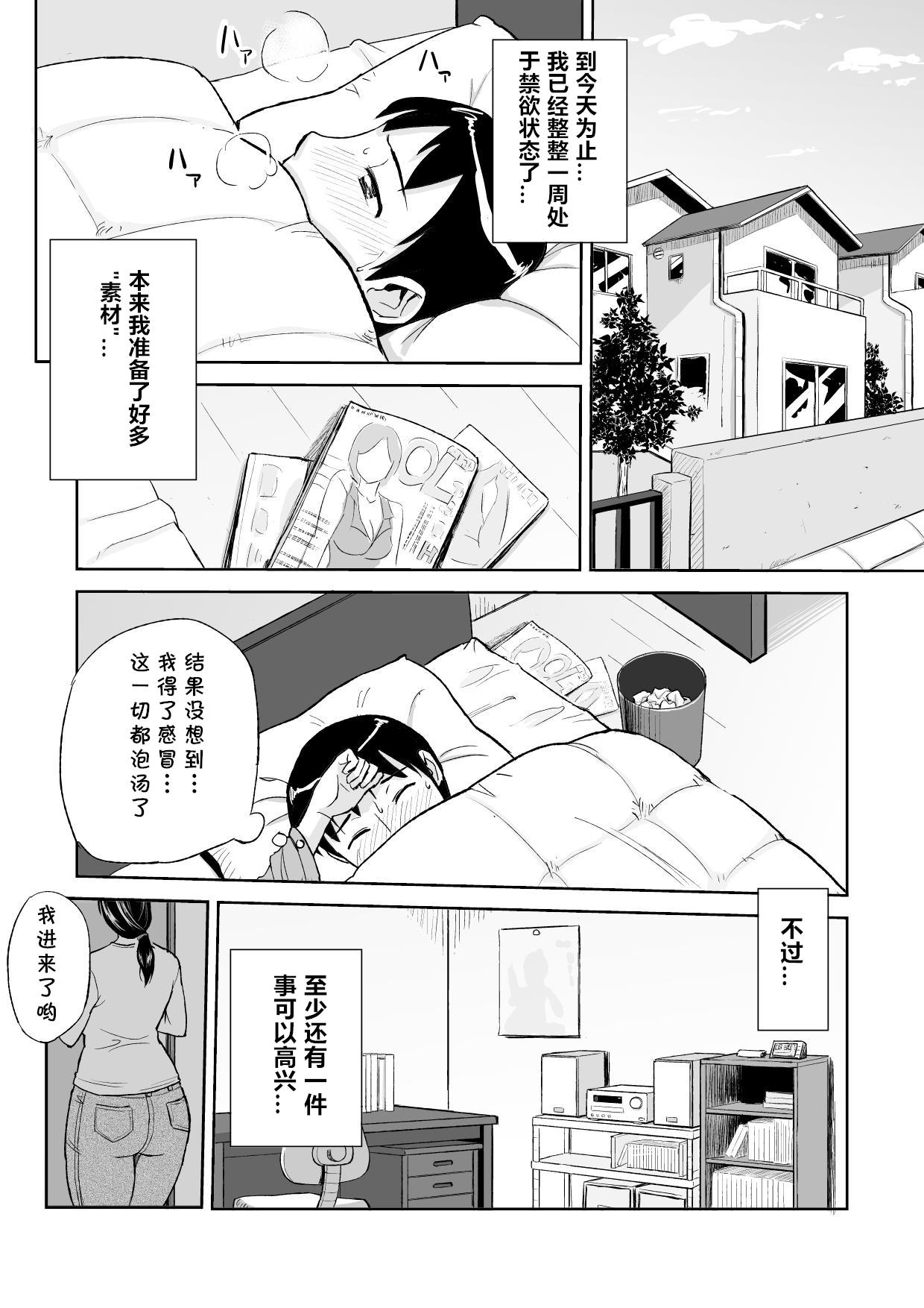 1日だけのママ ～おばさんが僕のママ～[おちこち亭 (唯乃くしゃみ)]  [中国翻译](35页)