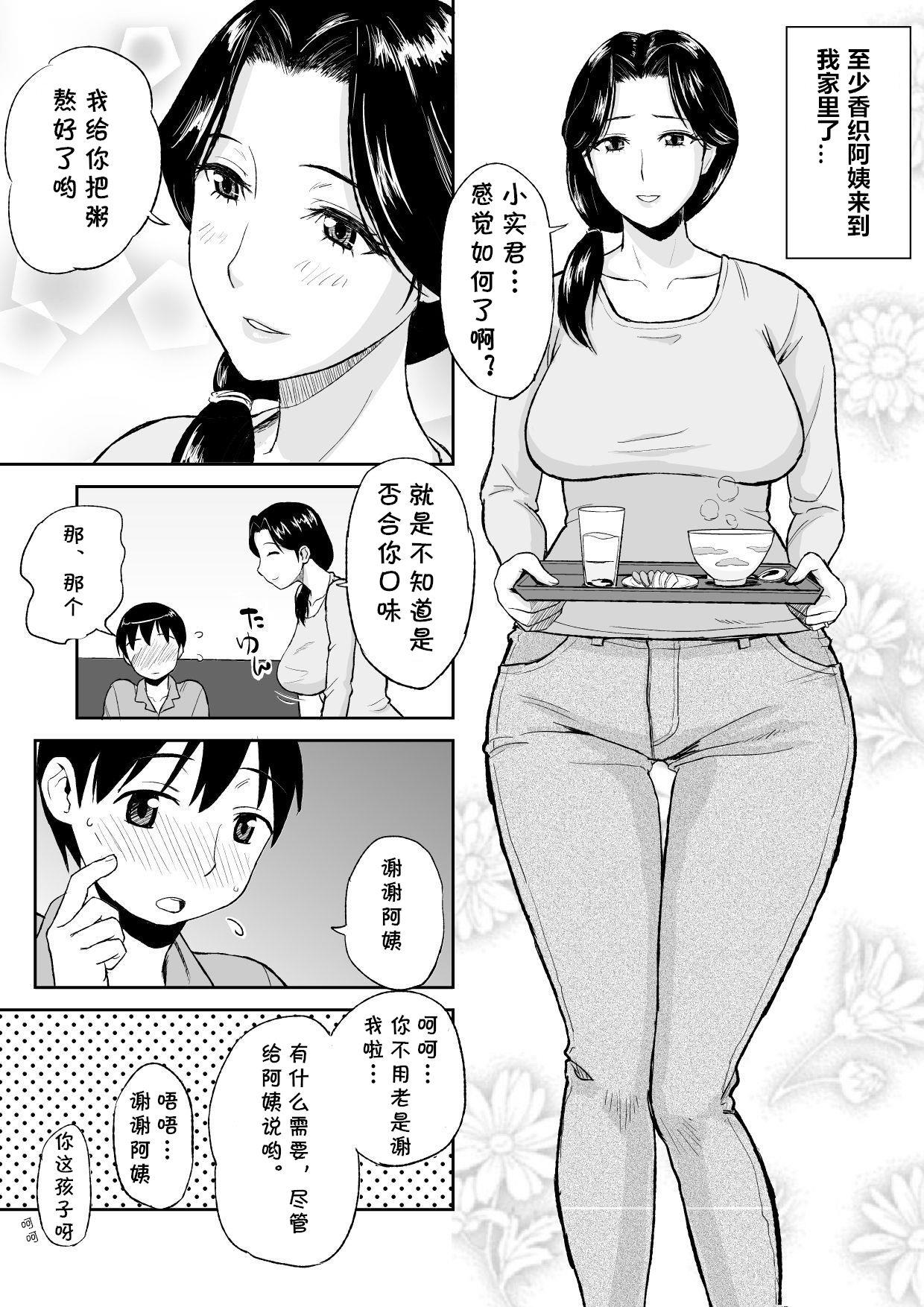 1日だけのママ ～おばさんが僕のママ～[おちこち亭 (唯乃くしゃみ)]  [中国翻译](35页)