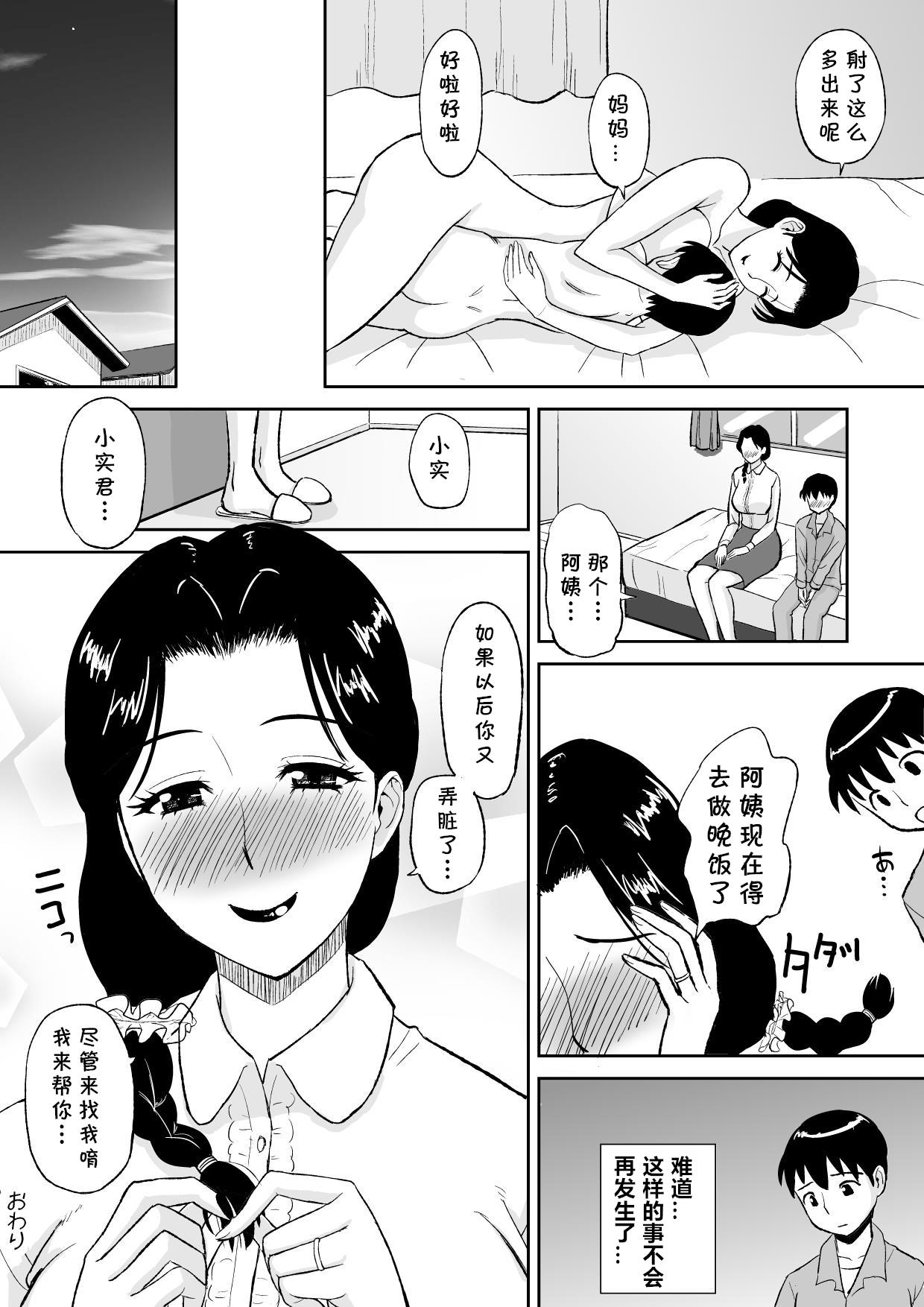 1日だけのママ ～おばさんが僕のママ～[おちこち亭 (唯乃くしゃみ)]  [中国翻译](35页)