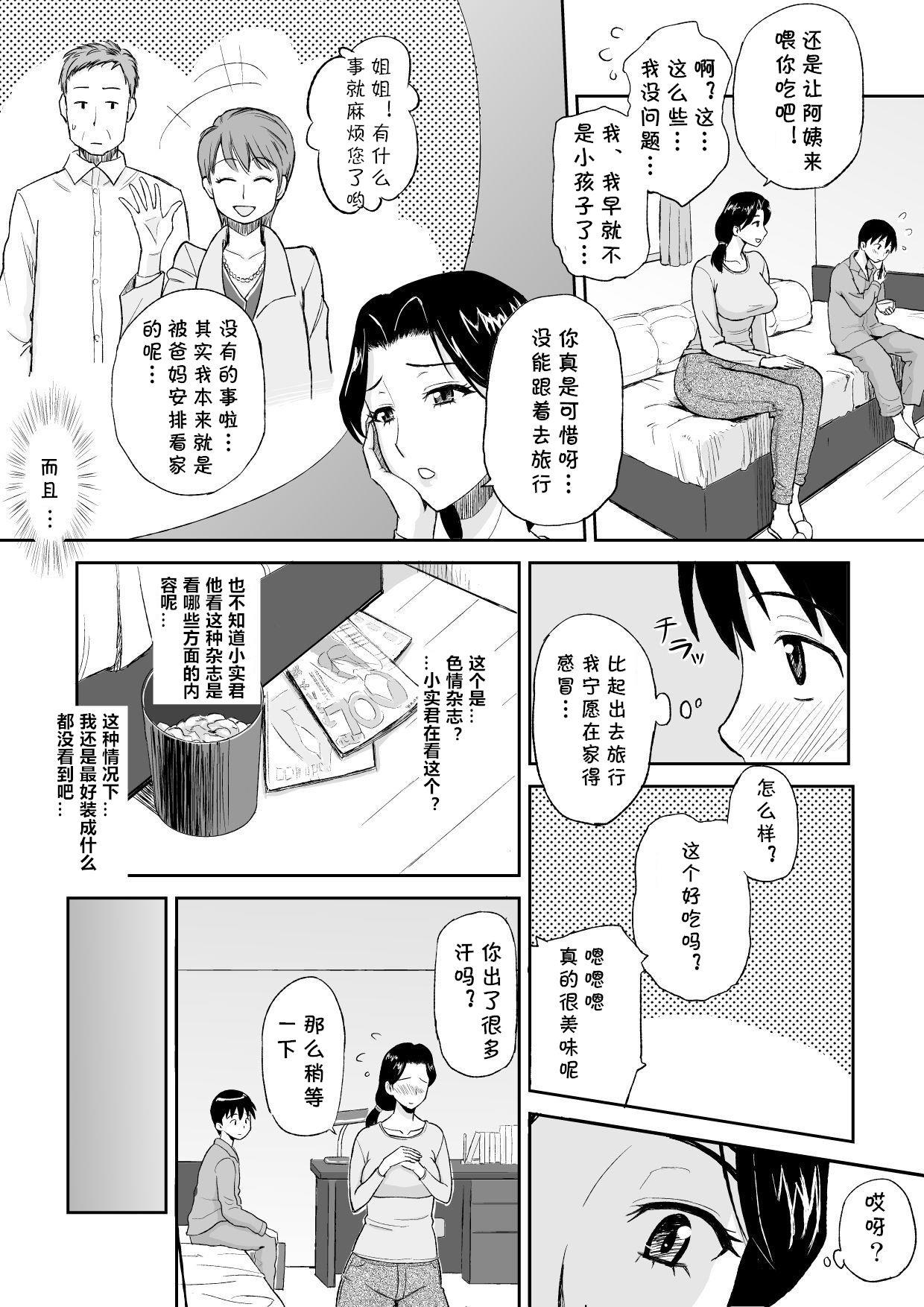 1日だけのママ ～おばさんが僕のママ～[おちこち亭 (唯乃くしゃみ)]  [中国翻译](35页)